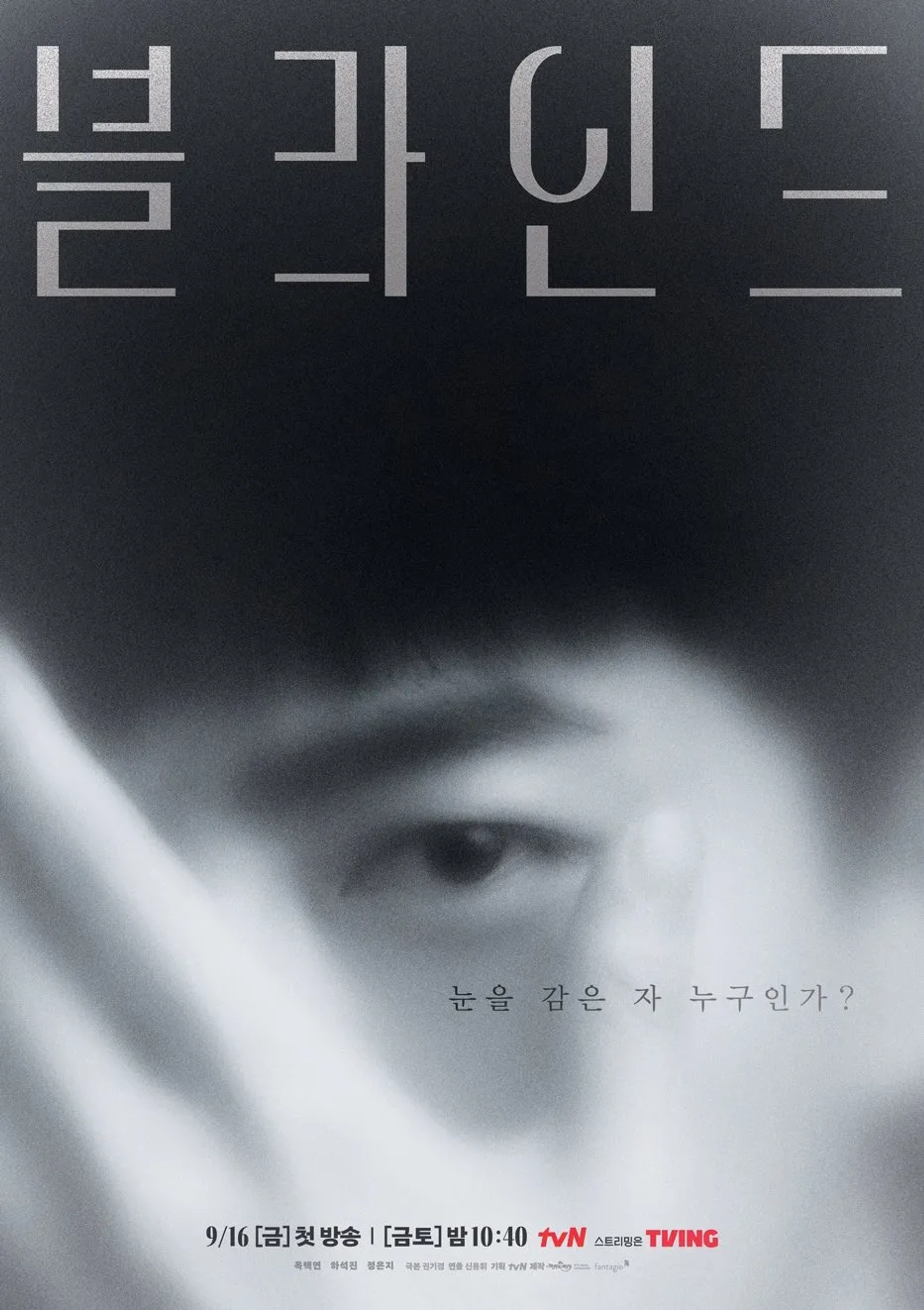 Taecyeon in Blind (2022)