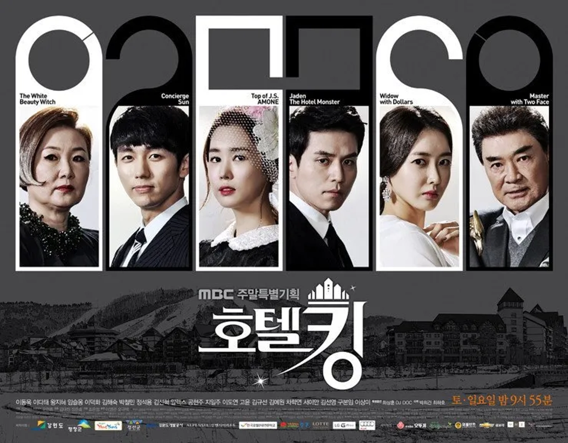 Lee Deok-hwa, Kim Hae-sook, Lee Dong-wook, Lee Da-hae, Ji-hye Wang, and Seul-ong Im in Hotel King (2014)