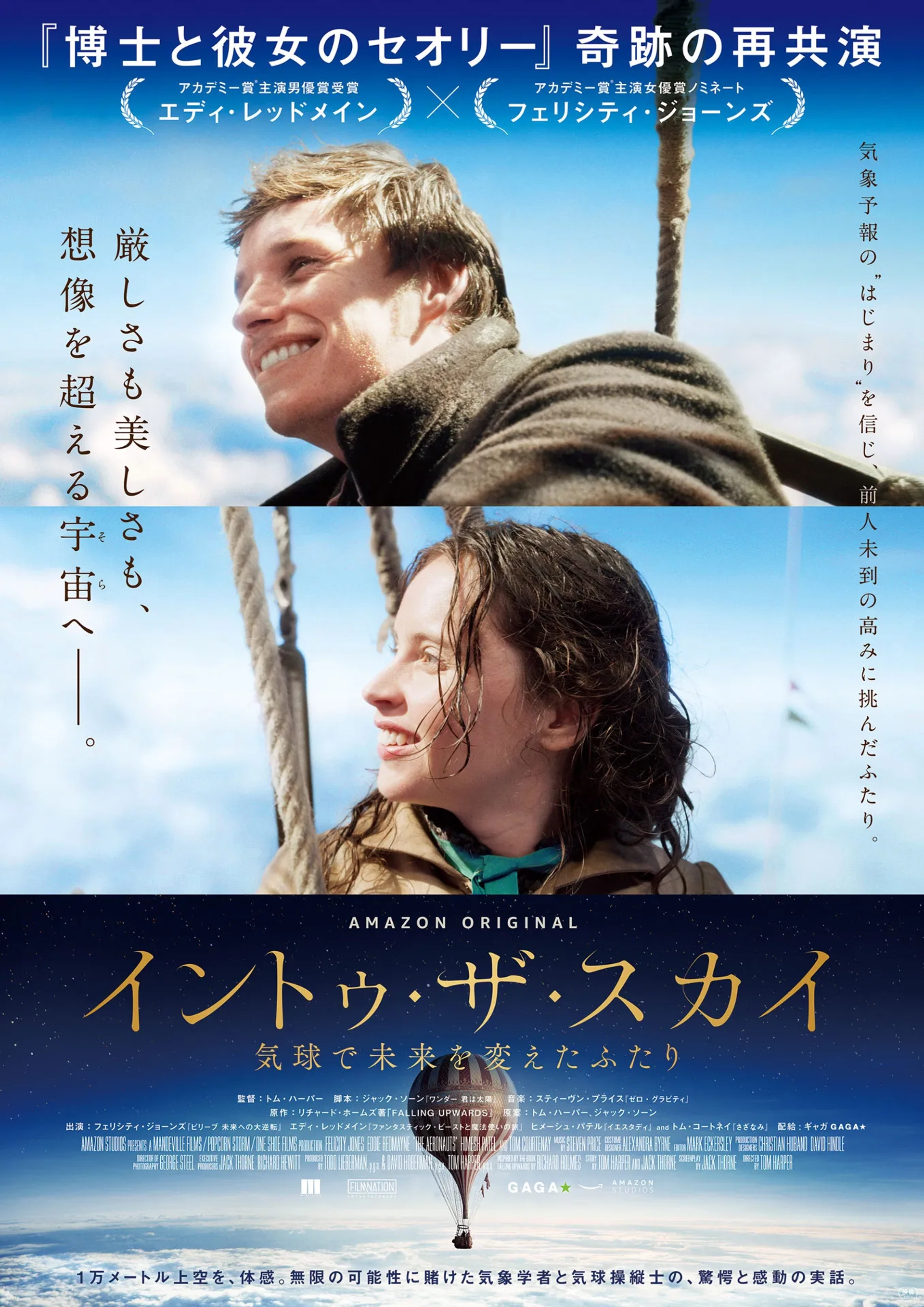 Felicity Jones and Eddie Redmayne in The Aeronauts (2019)