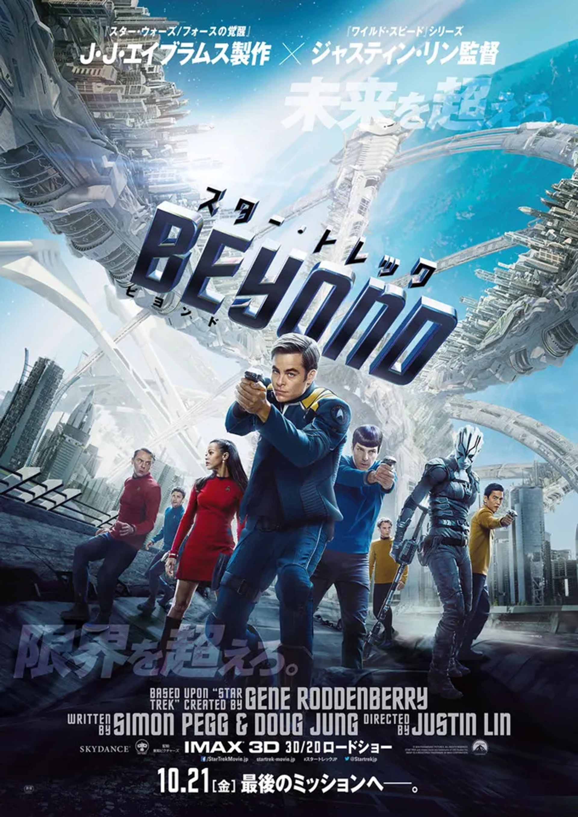 John Cho, Simon Pegg, Zachary Quinto, Zoe Saldana, Karl Urban, Anton Yelchin, Sofia Boutella, and Chris Pine in Star Trek Beyond (2016)