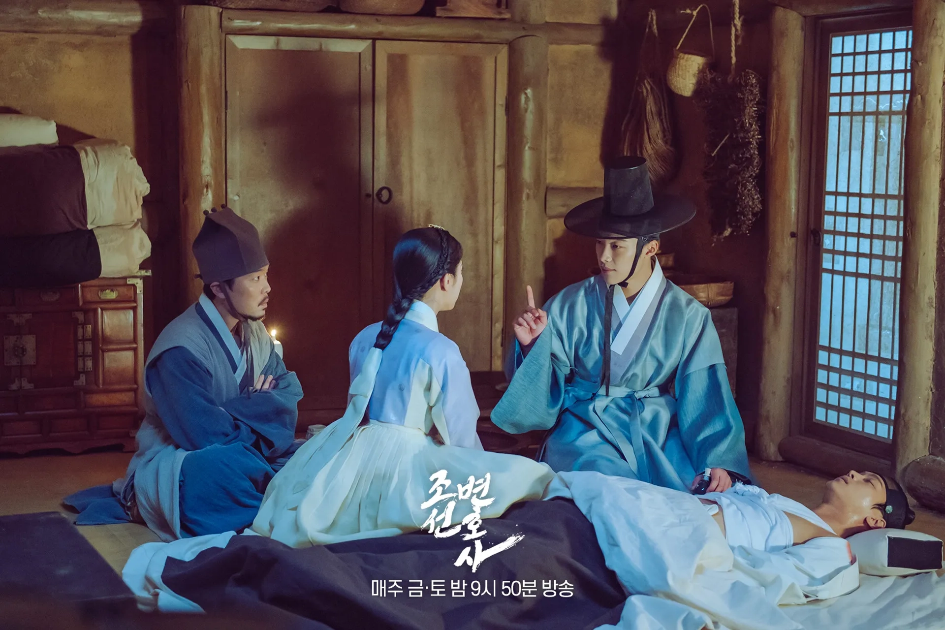 Hak-Yeon Cha, Woo Do-Hwan, Kyu-Sung Lee, and Kim Ji-yeon in Joseon Attorney (2023)