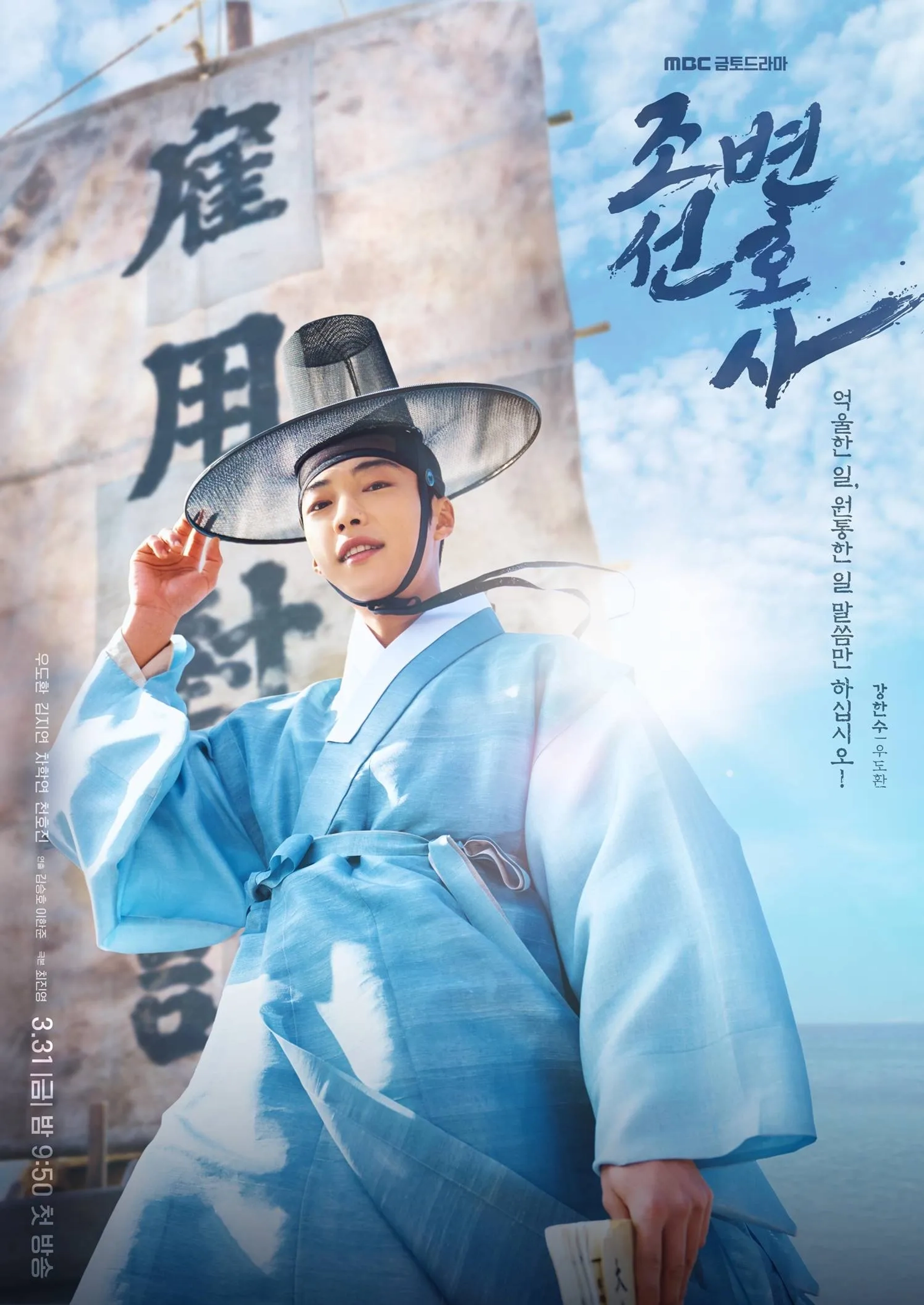 Woo Do-Hwan in Joseon Attorney (2023)