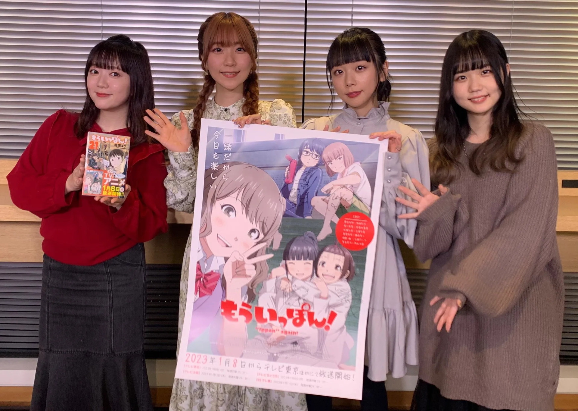 Yukari Anzai, Chiyuki Miura, Ayasa Itô, and Nene Hieda at an event for Ippon Again! (2023)