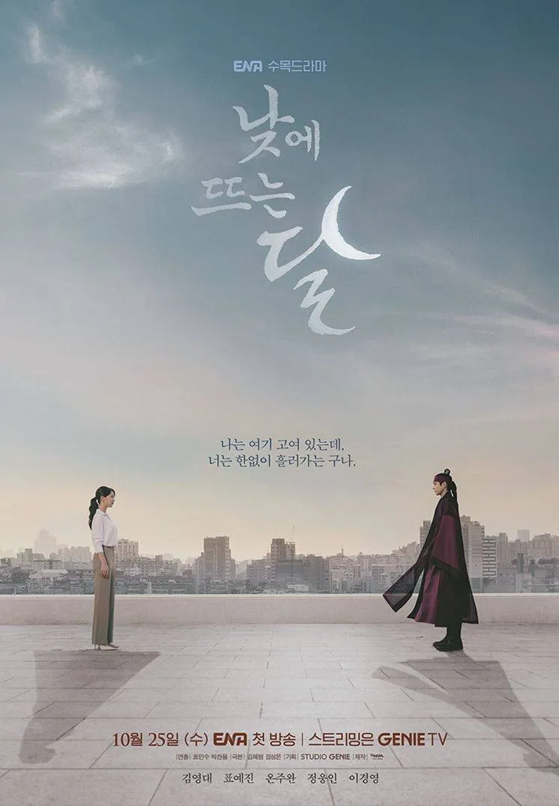 سریال ماه در روز (Moon in the Day 2023)