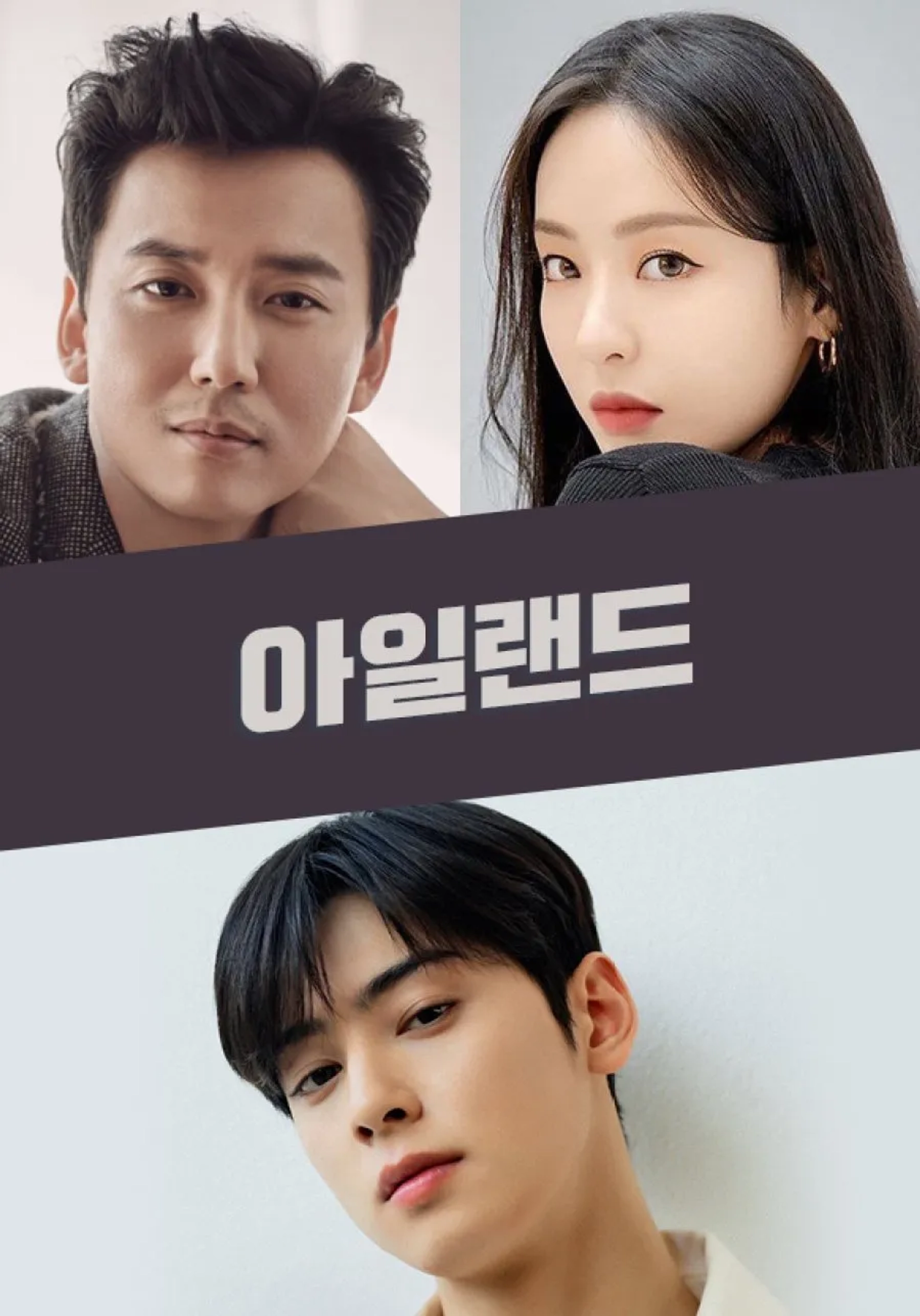 Kim Nam-gil, Lee Da-hee, and Cha Eun-Woo in Island (2022)