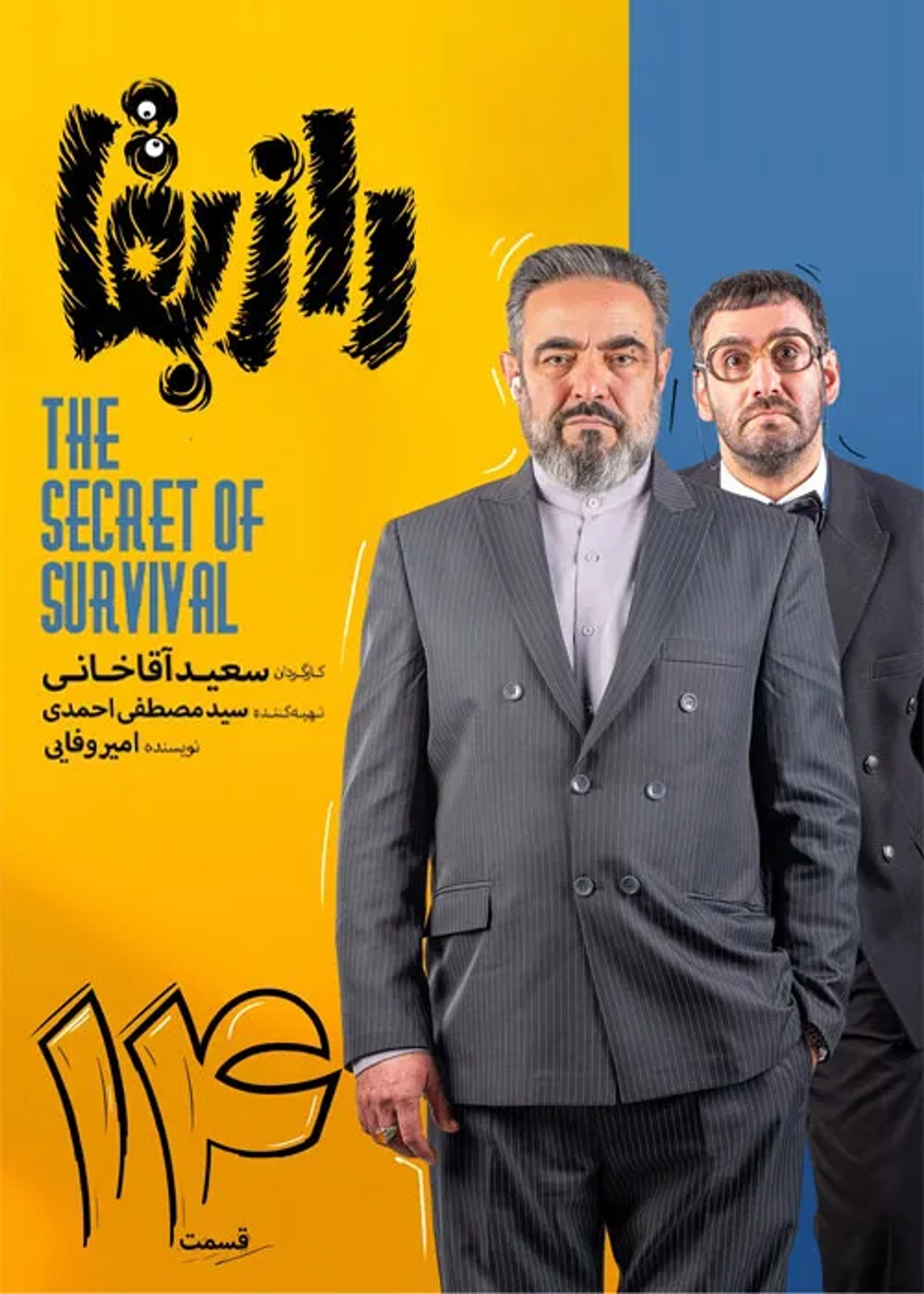 Mohammad Hassan Madjooni and Nima ShabanNejad in The Secret of Survival (2022)