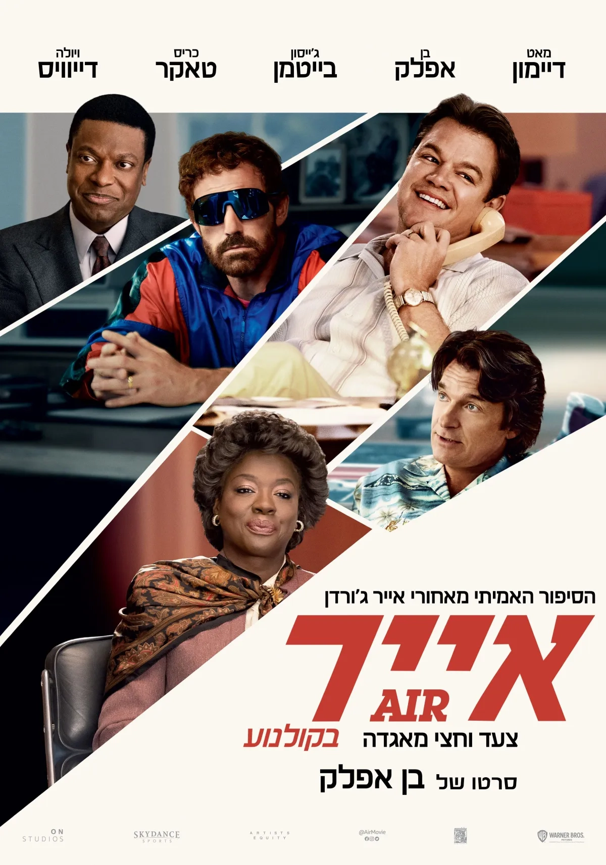 Ben Affleck, Matt Damon, Chris Tucker, Jason Bateman, and Viola Davis in Air (2023)