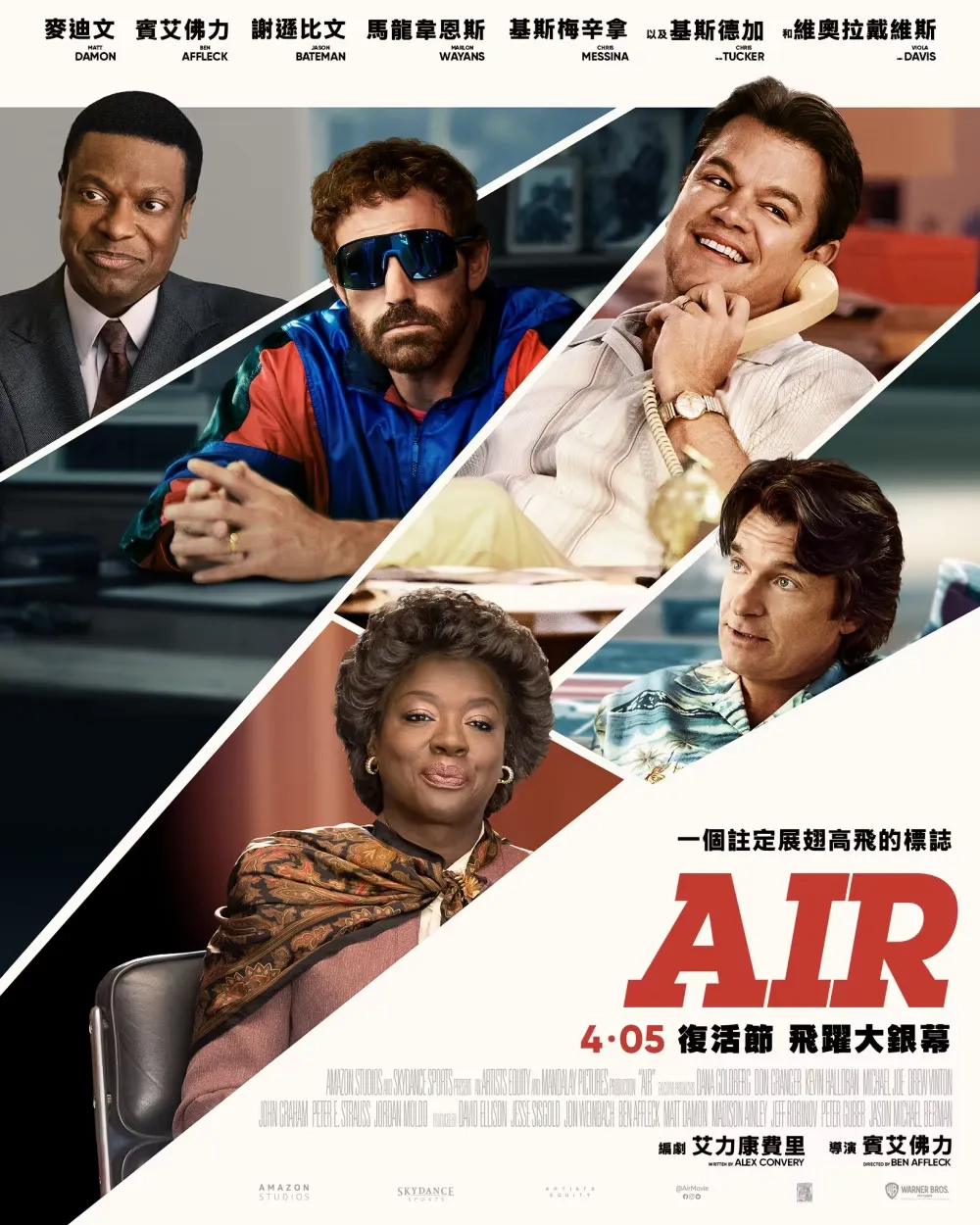 Ben Affleck, Matt Damon, Chris Tucker, Jason Bateman, and Viola Davis in Air (2023)
