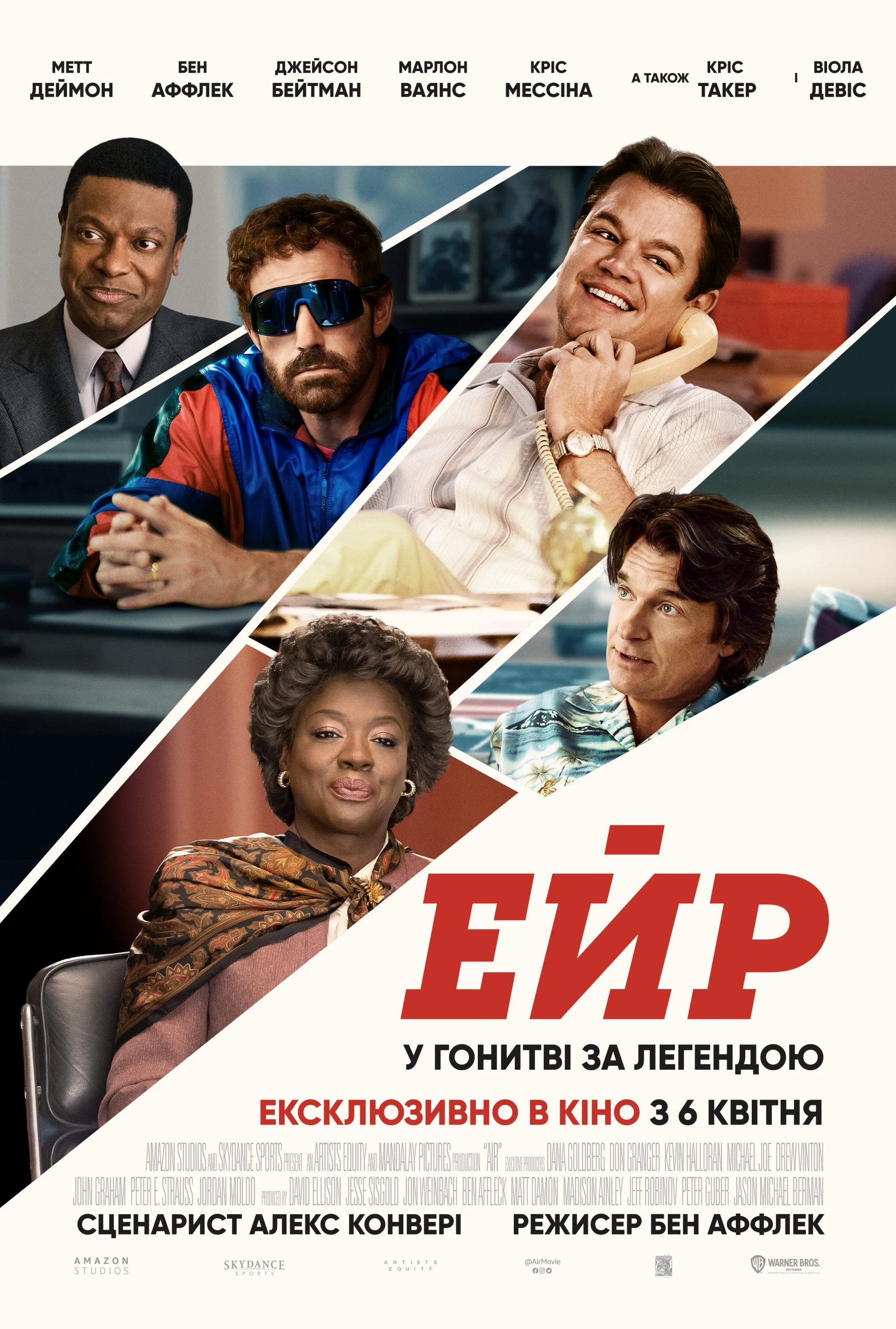 Ben Affleck, Matt Damon, Chris Tucker, Jason Bateman, and Viola Davis in Air (2023)