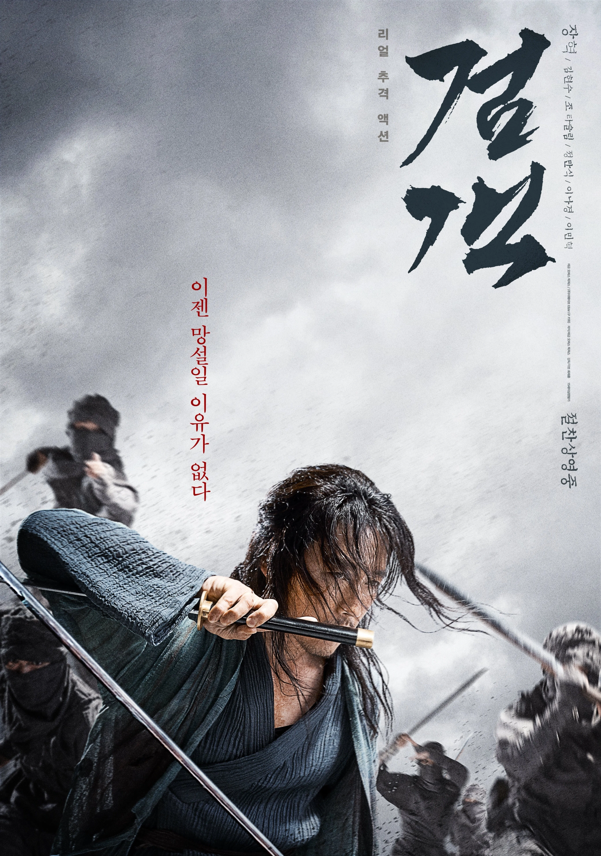 Jang Hyuk in The Swordsman (2020)