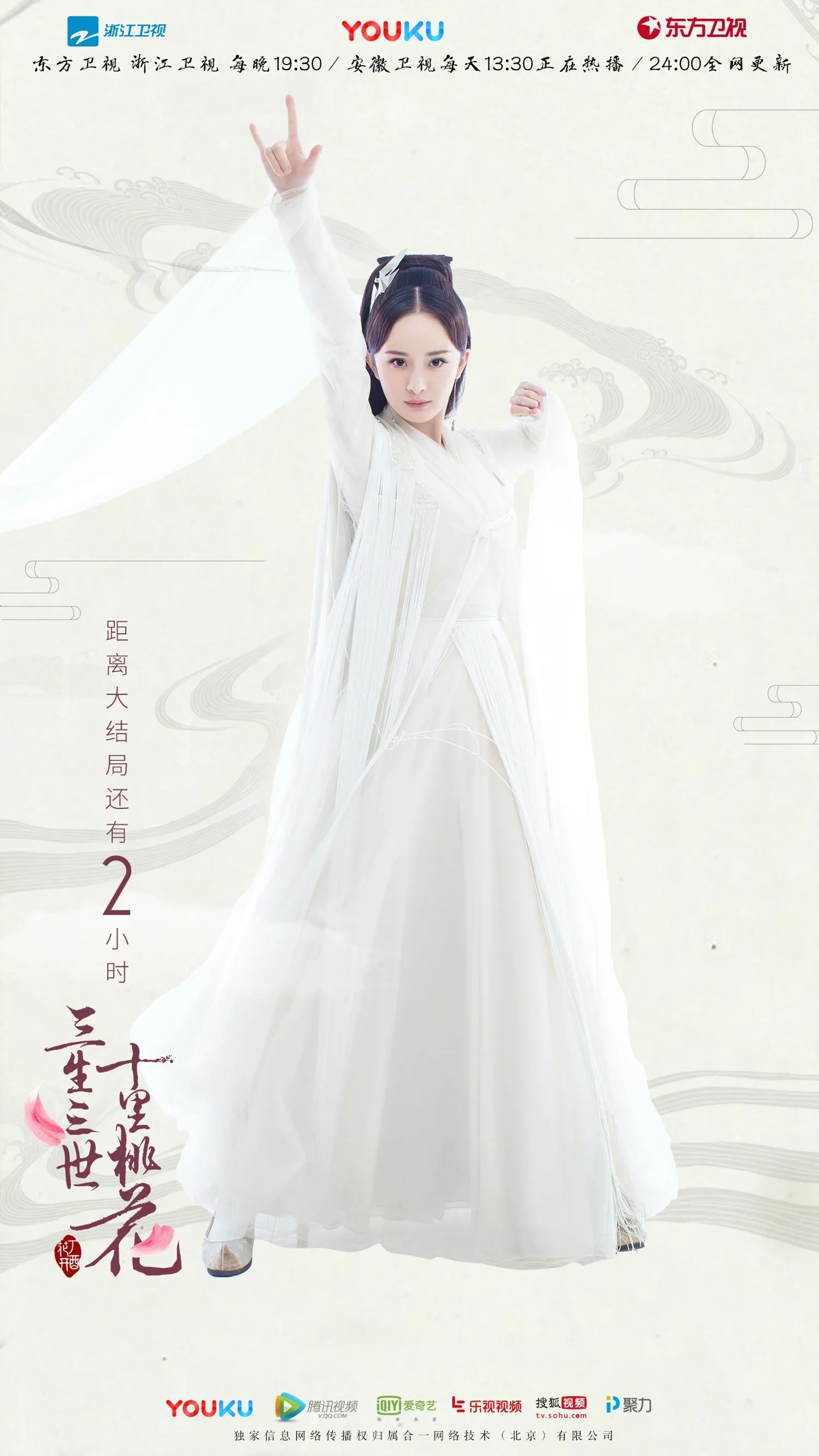 Mi Yang in Eternal Love (2017)