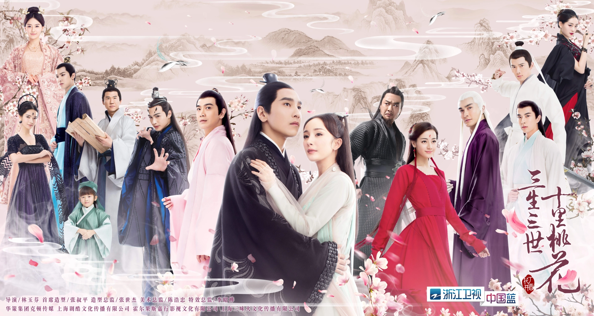 Ken Chang, Mi Yang, Mark Chao, Dilraba Dilmurat, Ruilin Liu, Leon Lai Yi, Dai Si Daisy, Weiguang Gao, and Vin Zhang in Eternal Love (2017)