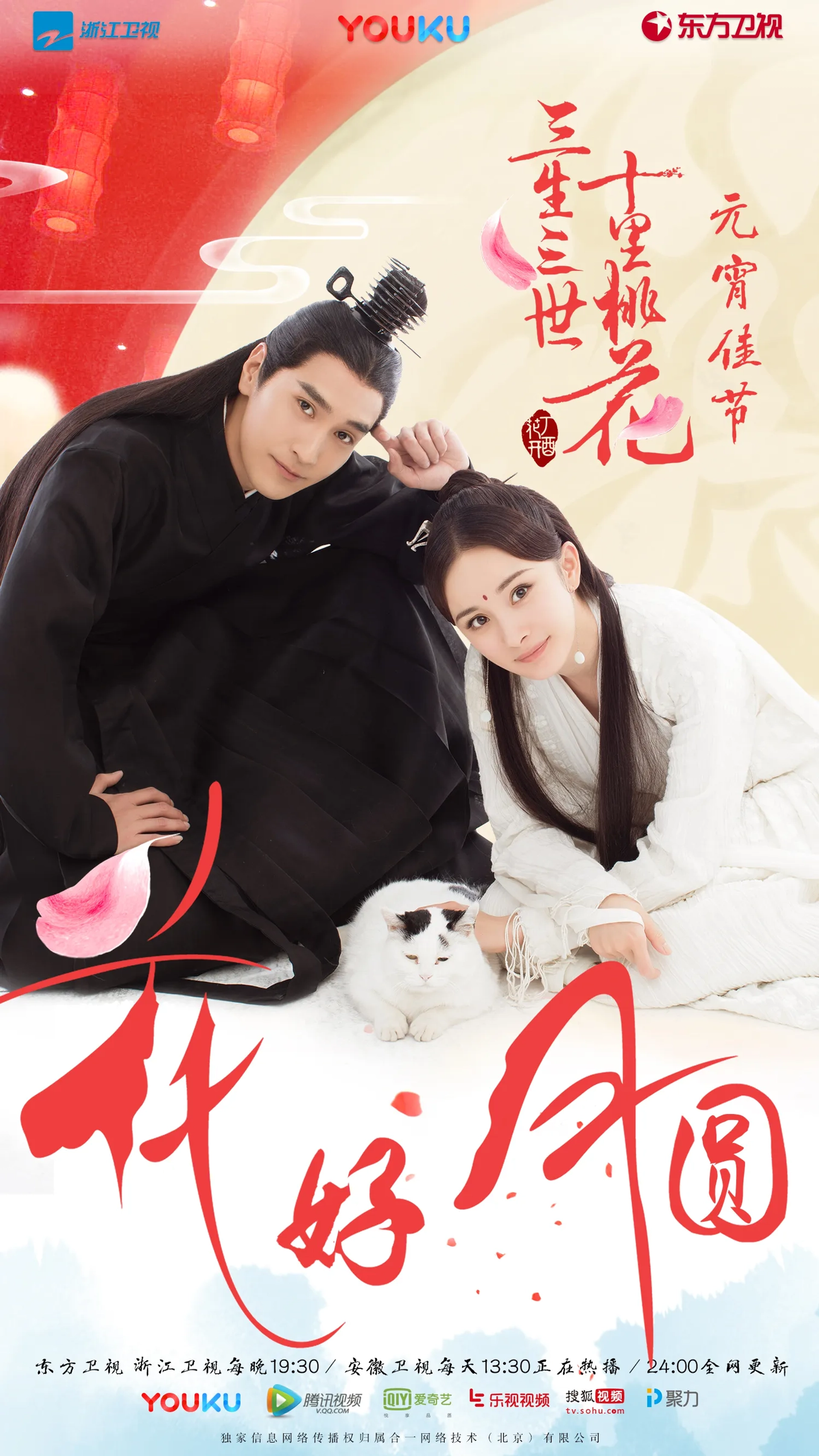 Mi Yang and Mark Chao in Eternal Love (2017)