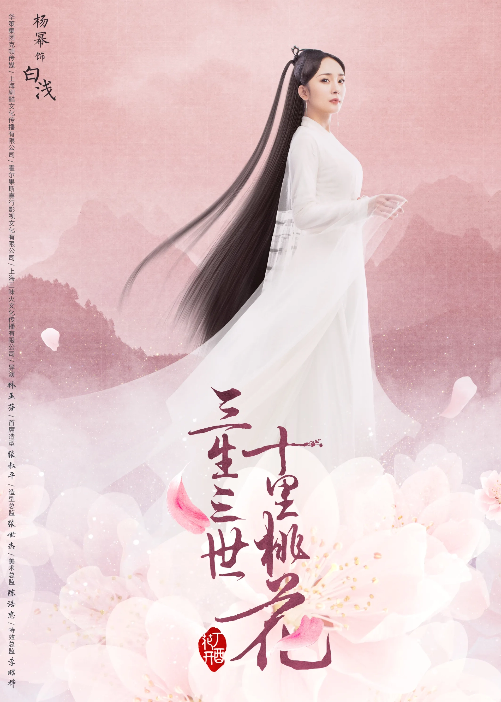 Mi Yang in Eternal Love (2017)