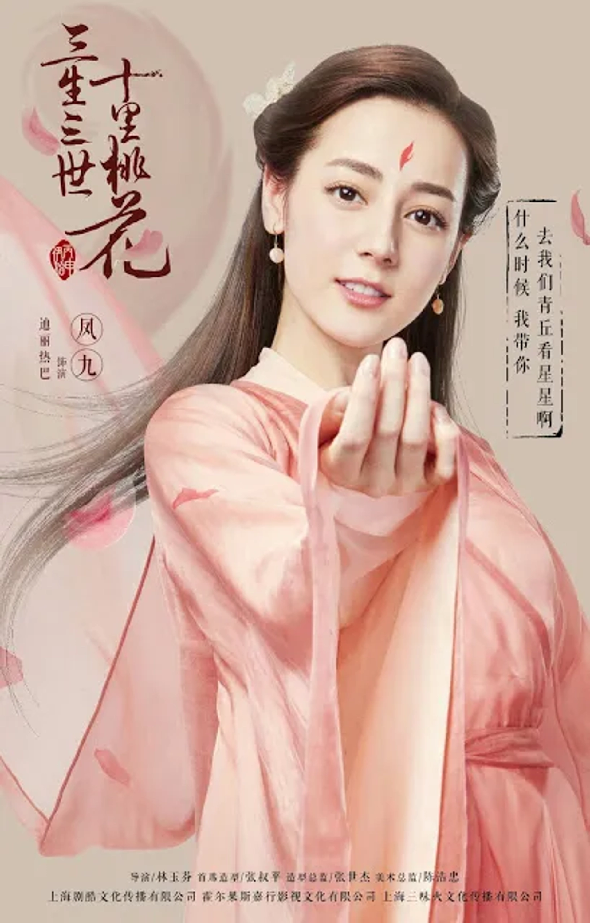 Dilraba Dilmurat in Eternal Love (2017)