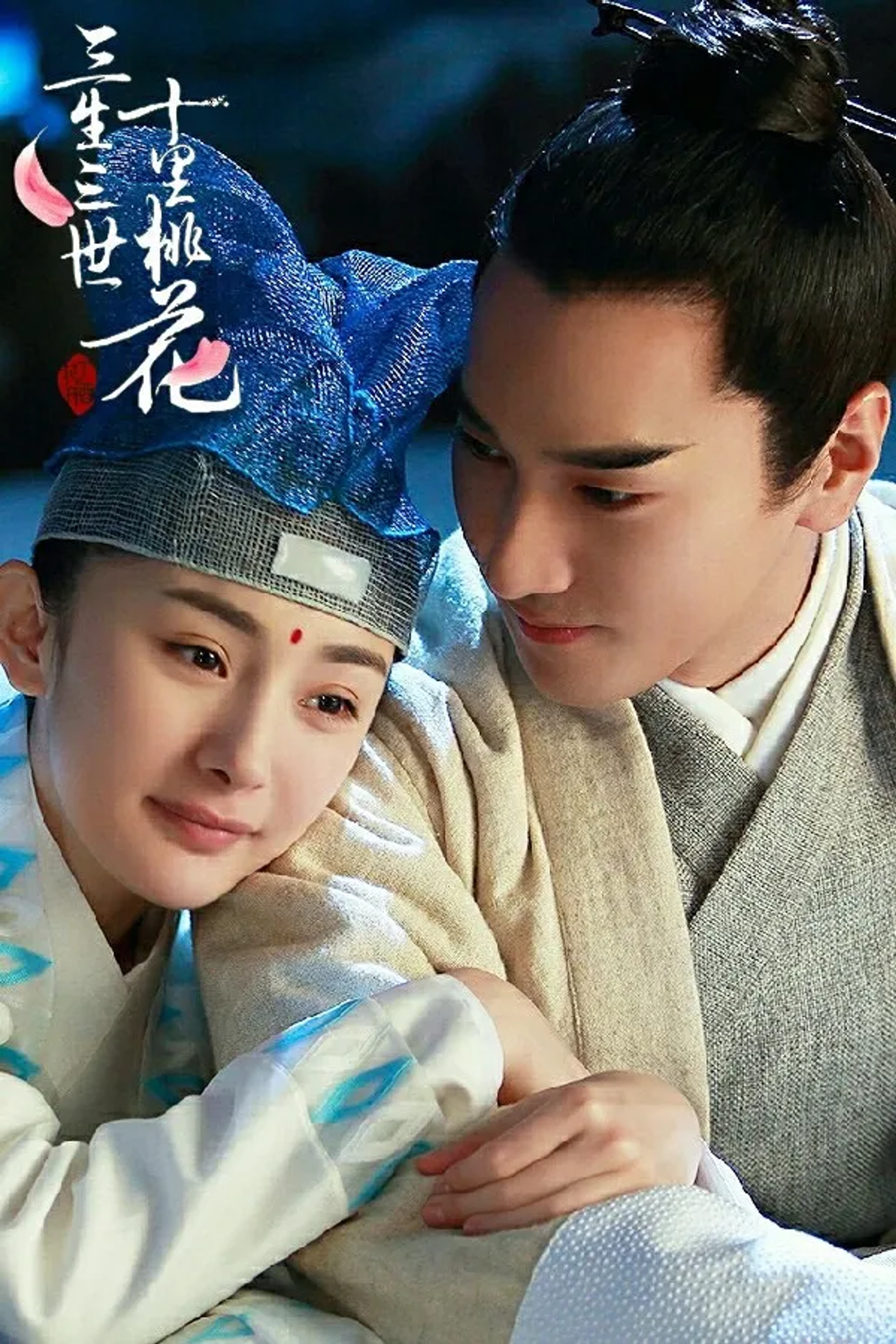 Mi Yang and Mark Chao in Eternal Love (2017)