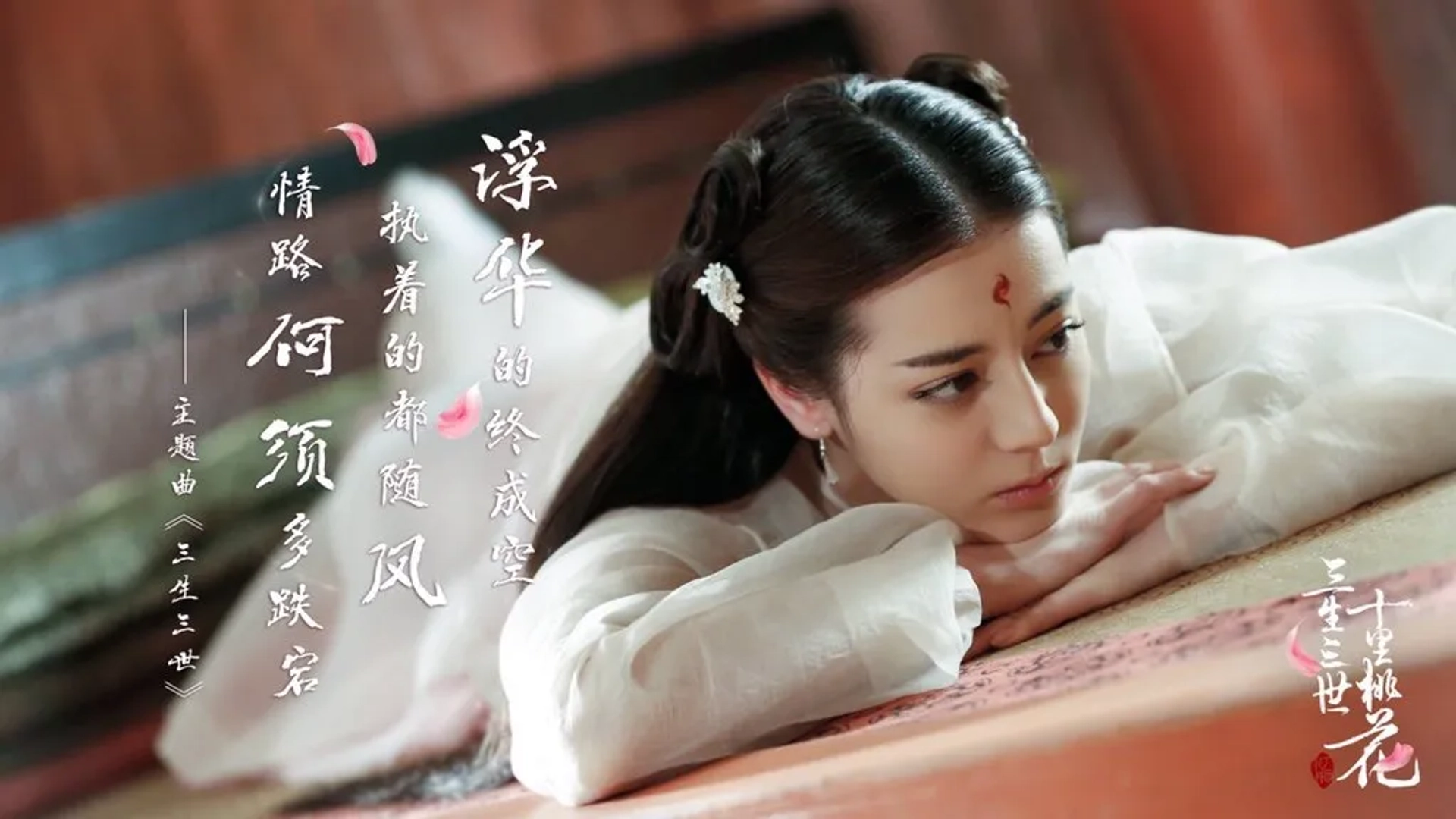 Dilraba Dilmurat in Eternal Love (2017)