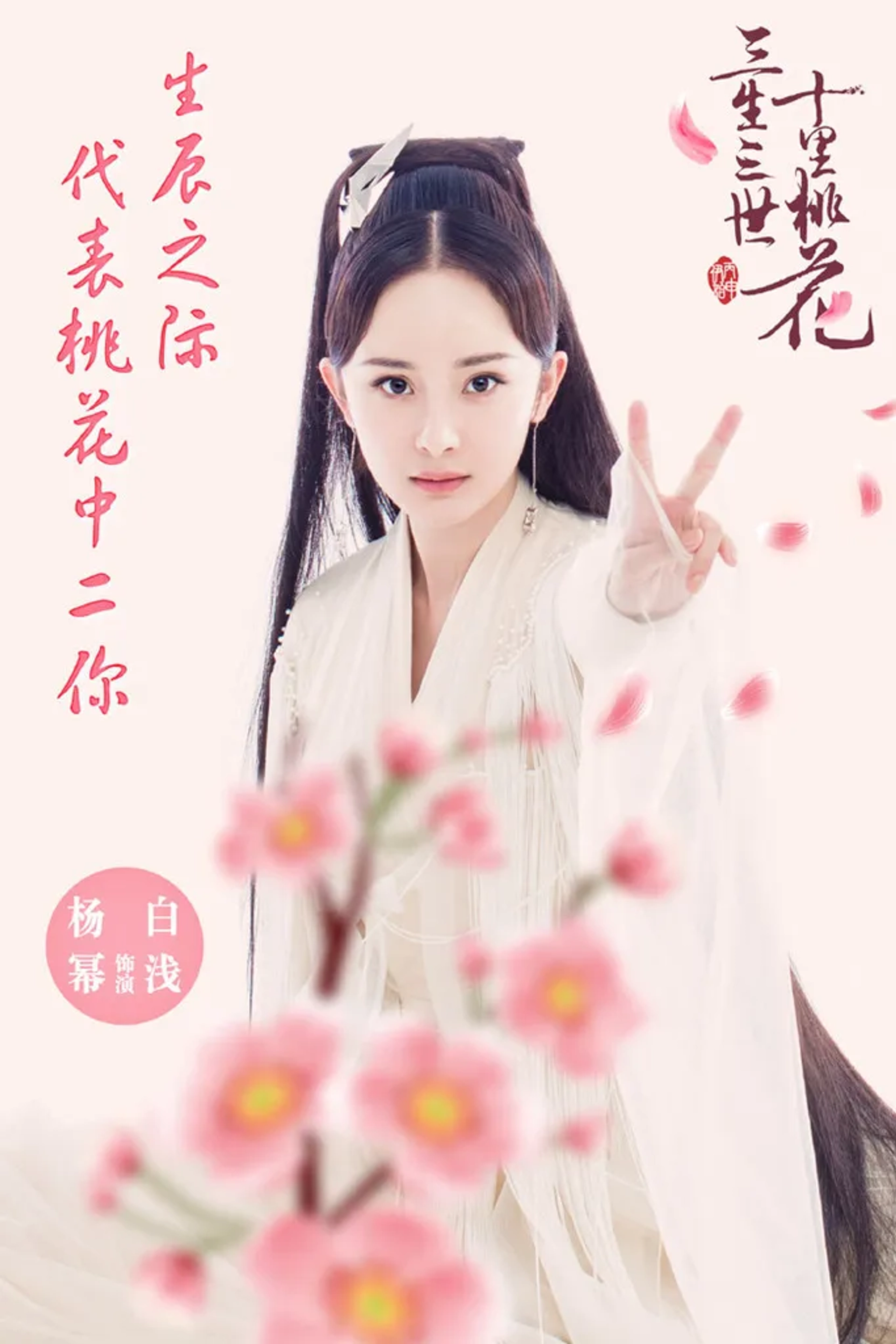 Mi Yang in Eternal Love (2017)