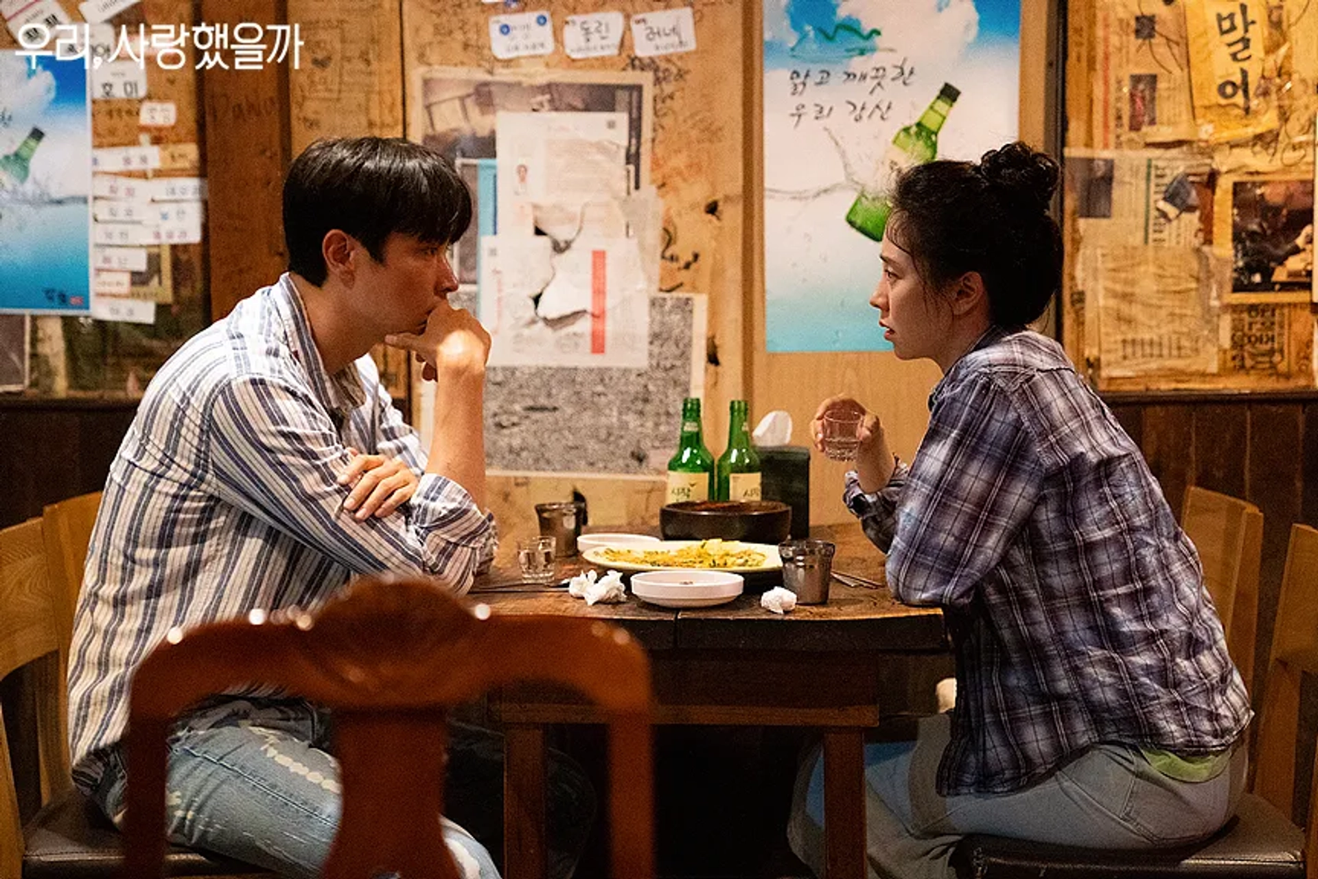 Song Ji-Hyo and Jong-ho Song in Was It Love (2020)