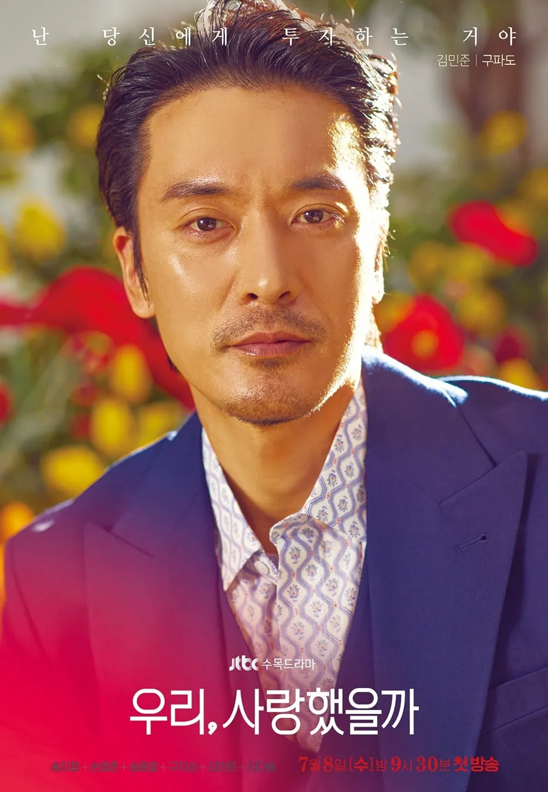 Min-Joon Kim in Was It Love (2020)