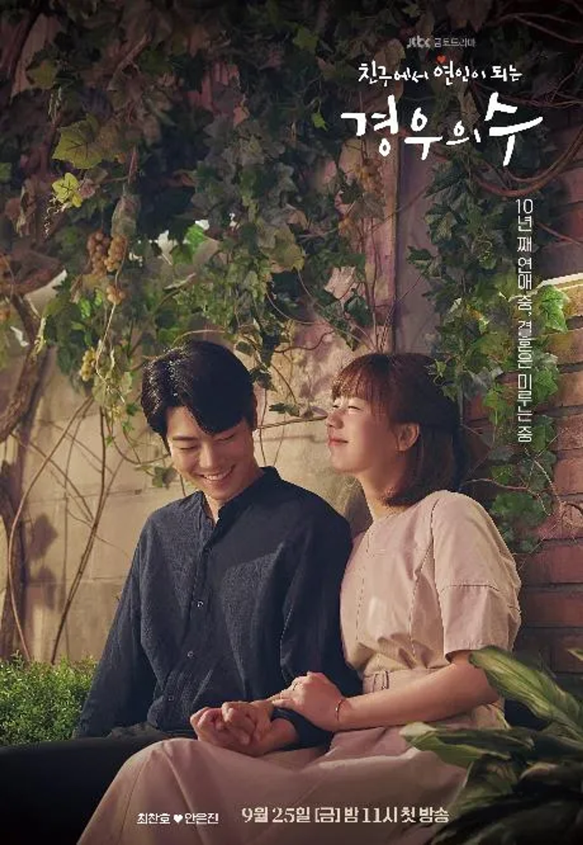 Eun-Jin Ahn and Chanho Choi in More Than Friends (2020)