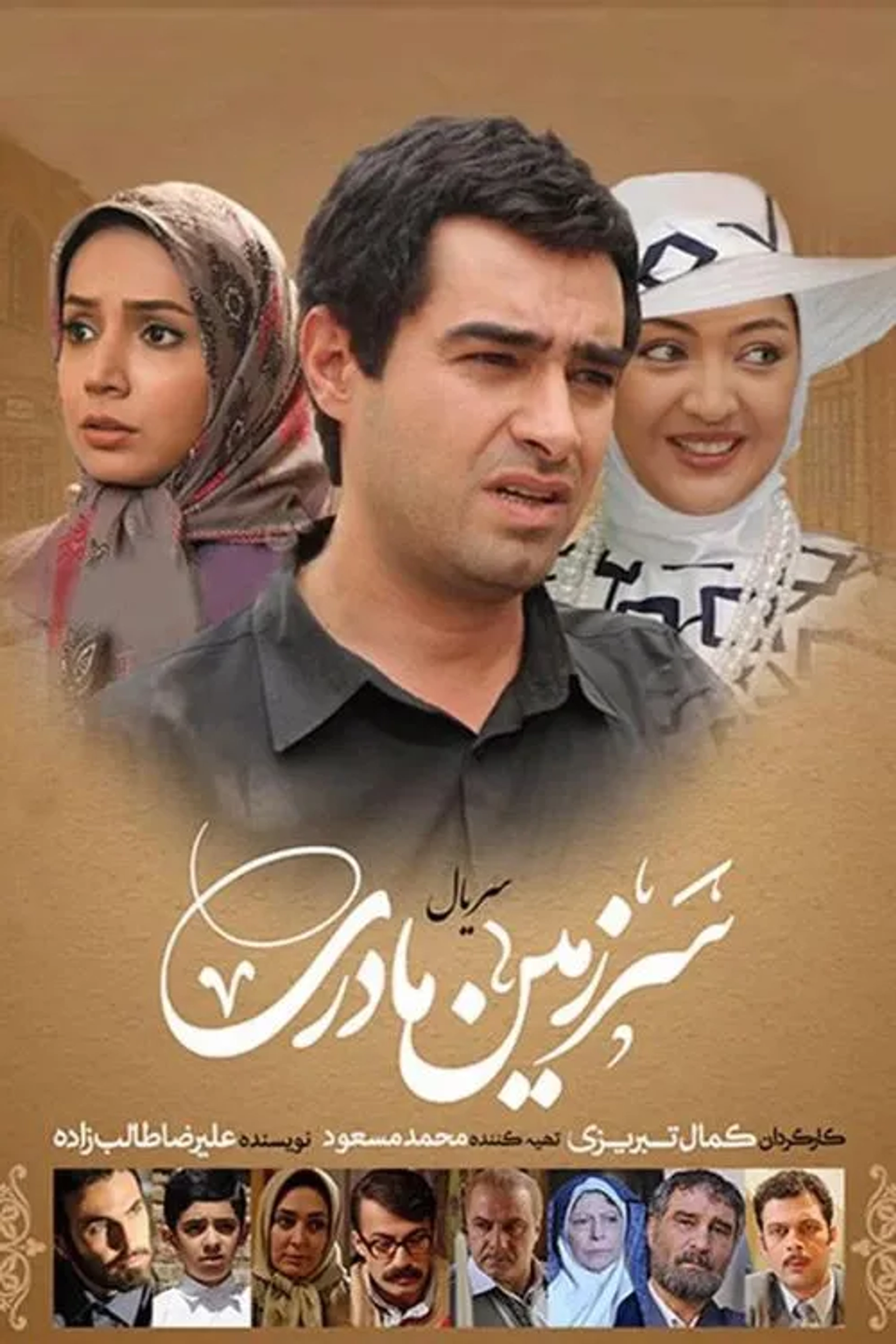 سرزمین مادری 1392