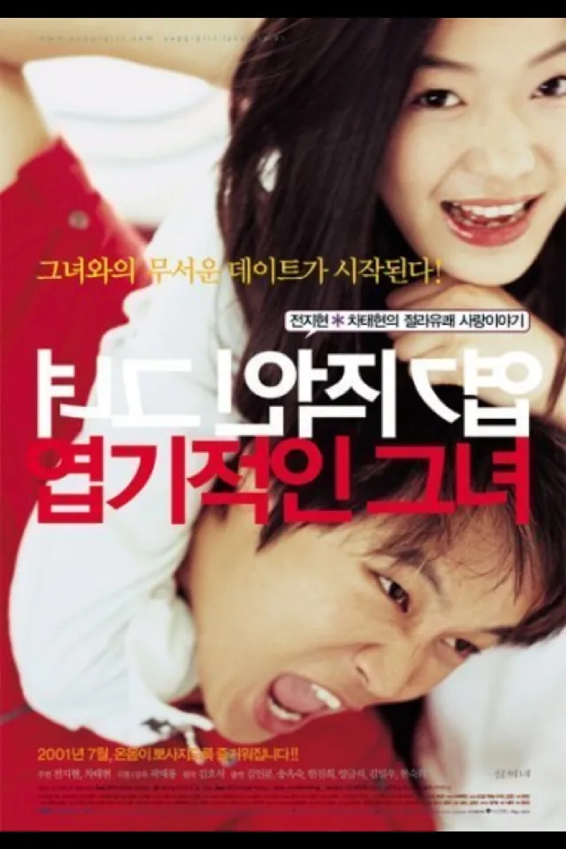 Jun Ji-hyun and Tae-Hyun Cha in My Sassy Girl (2001)