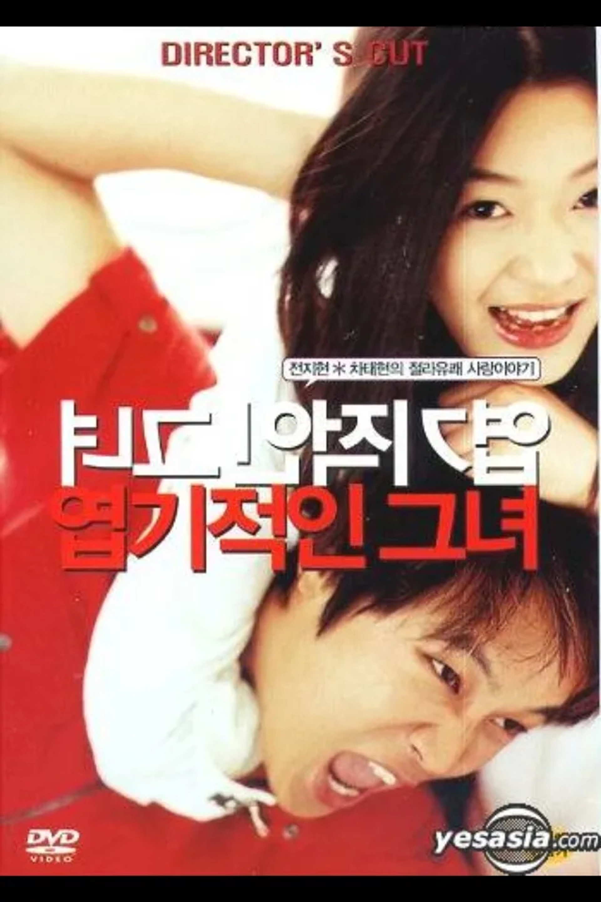 Jun Ji-hyun and Tae-Hyun Cha in My Sassy Girl (2001)