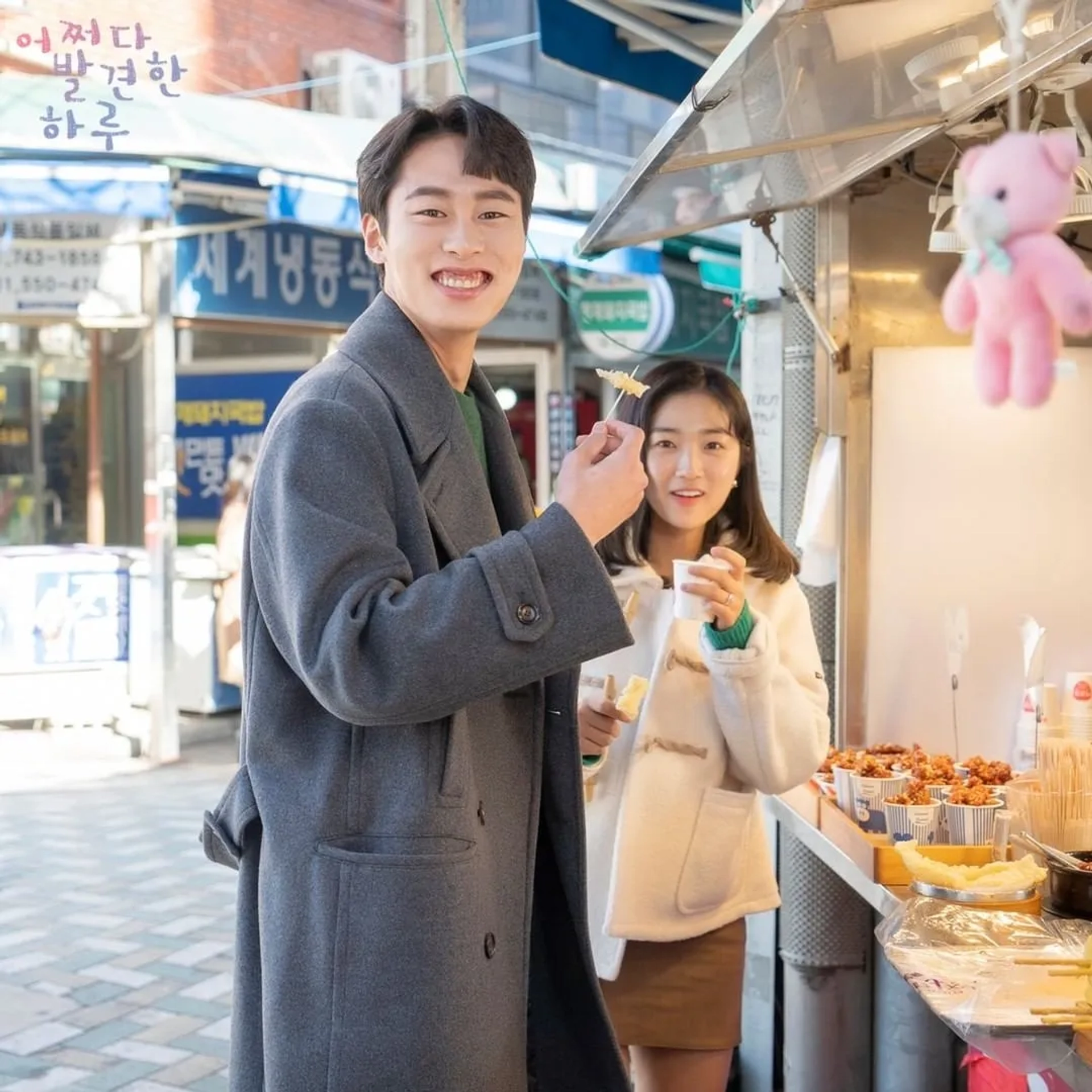 Kim Hye-yoon and Jae-Wook Lee in Extraordinary You (2019)