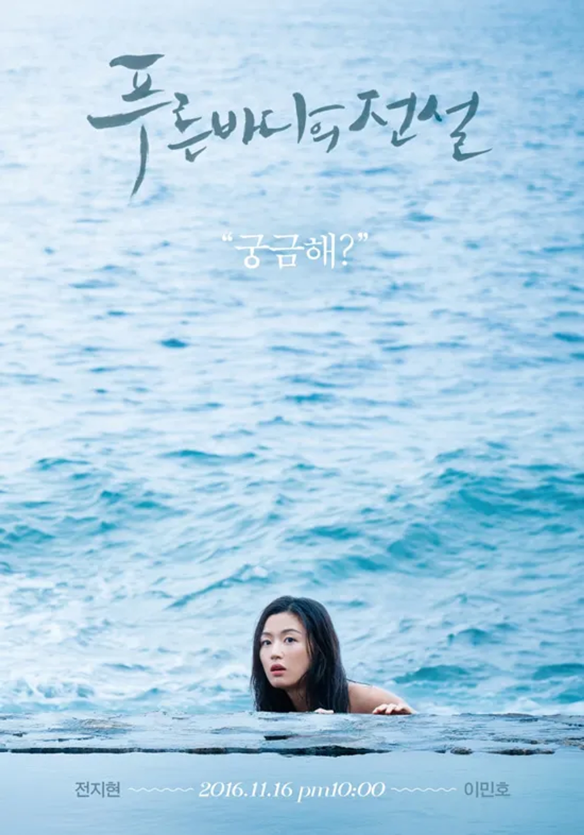 Jun Ji-hyun in Legend of the Blue Sea (2016)