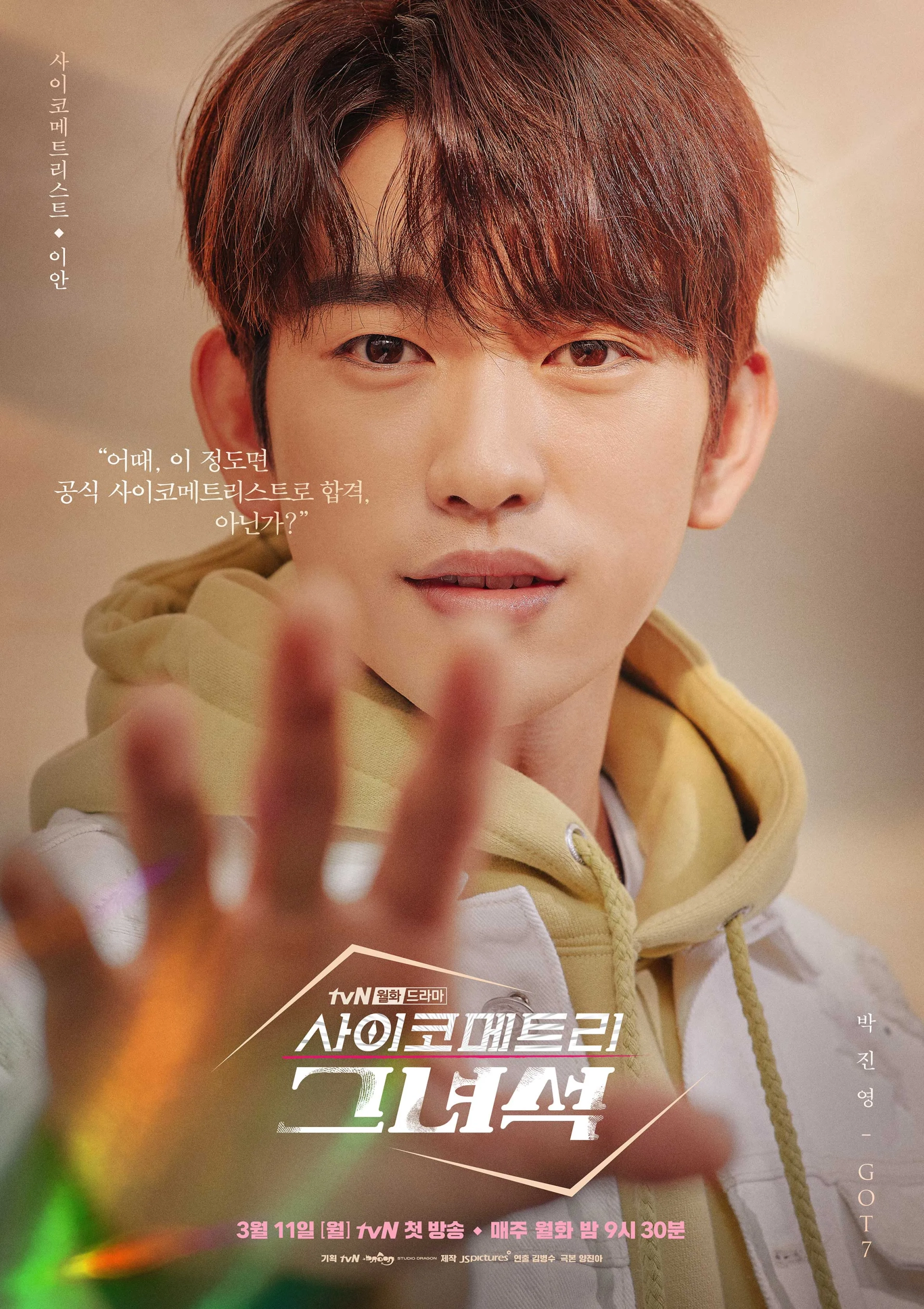 Park Jin-young in He is Psychometric (2019)