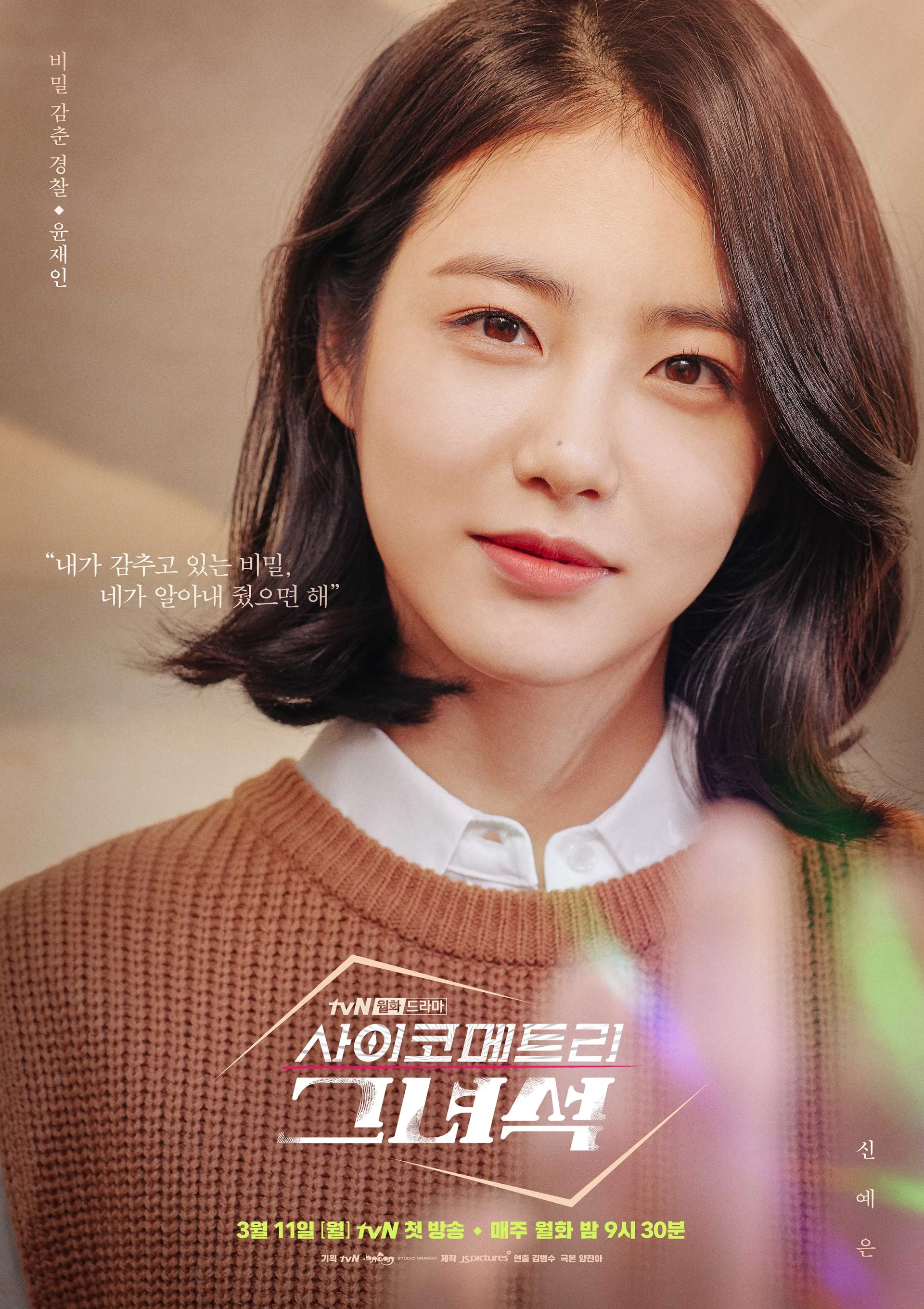 Shin Ye-eun in He is Psychometric (2019)