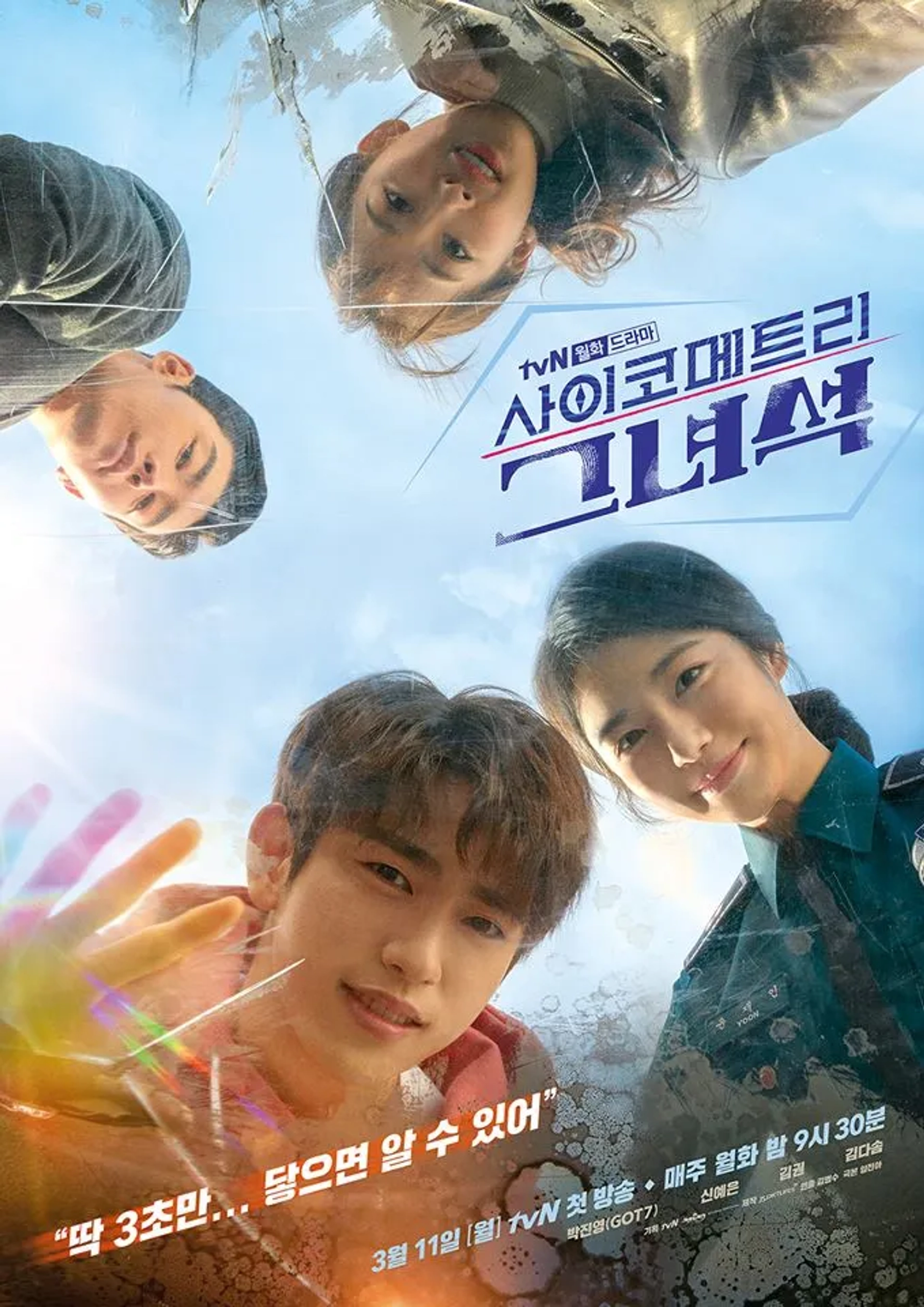 Shin Ye-eun, Park Jin-young, Kwon Kim, and Kim Dasom in He is Psychometric (2019)