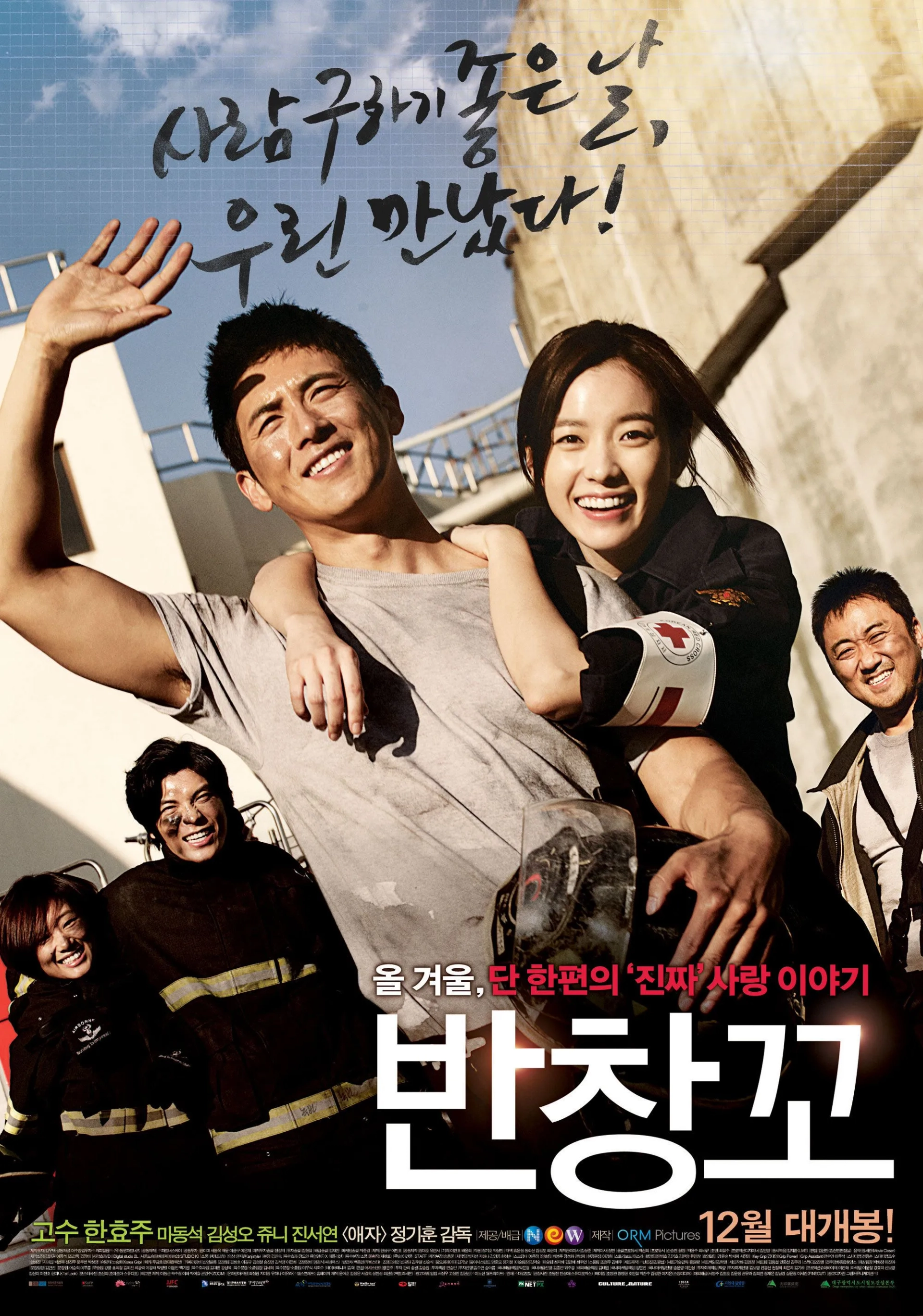 Go Soo and Han Hyo-joo in Love 911 (2012)