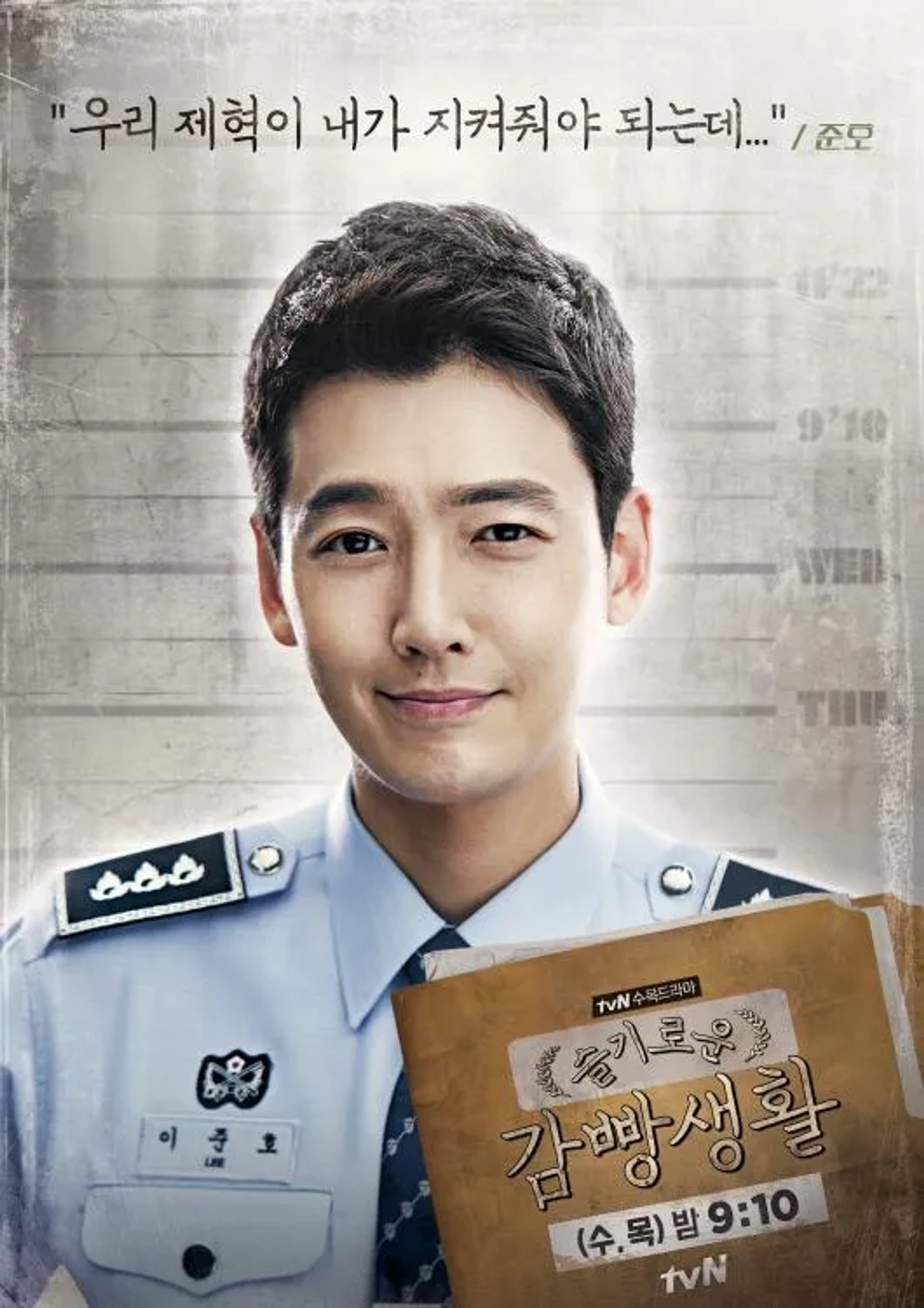 Jung Kyung-ho in Prison Playbook (2017)