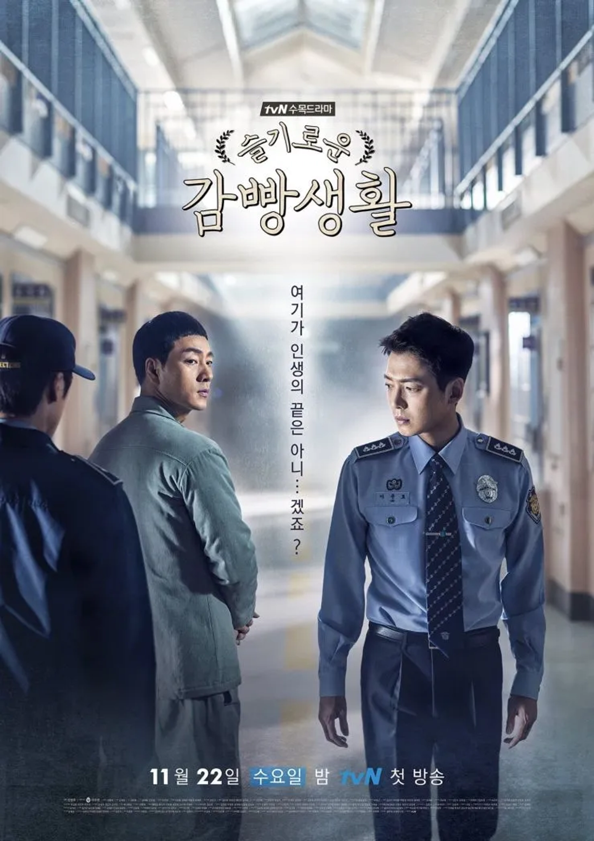 Jung Kyung-ho and Park Hae-soo in Prison Playbook (2017)