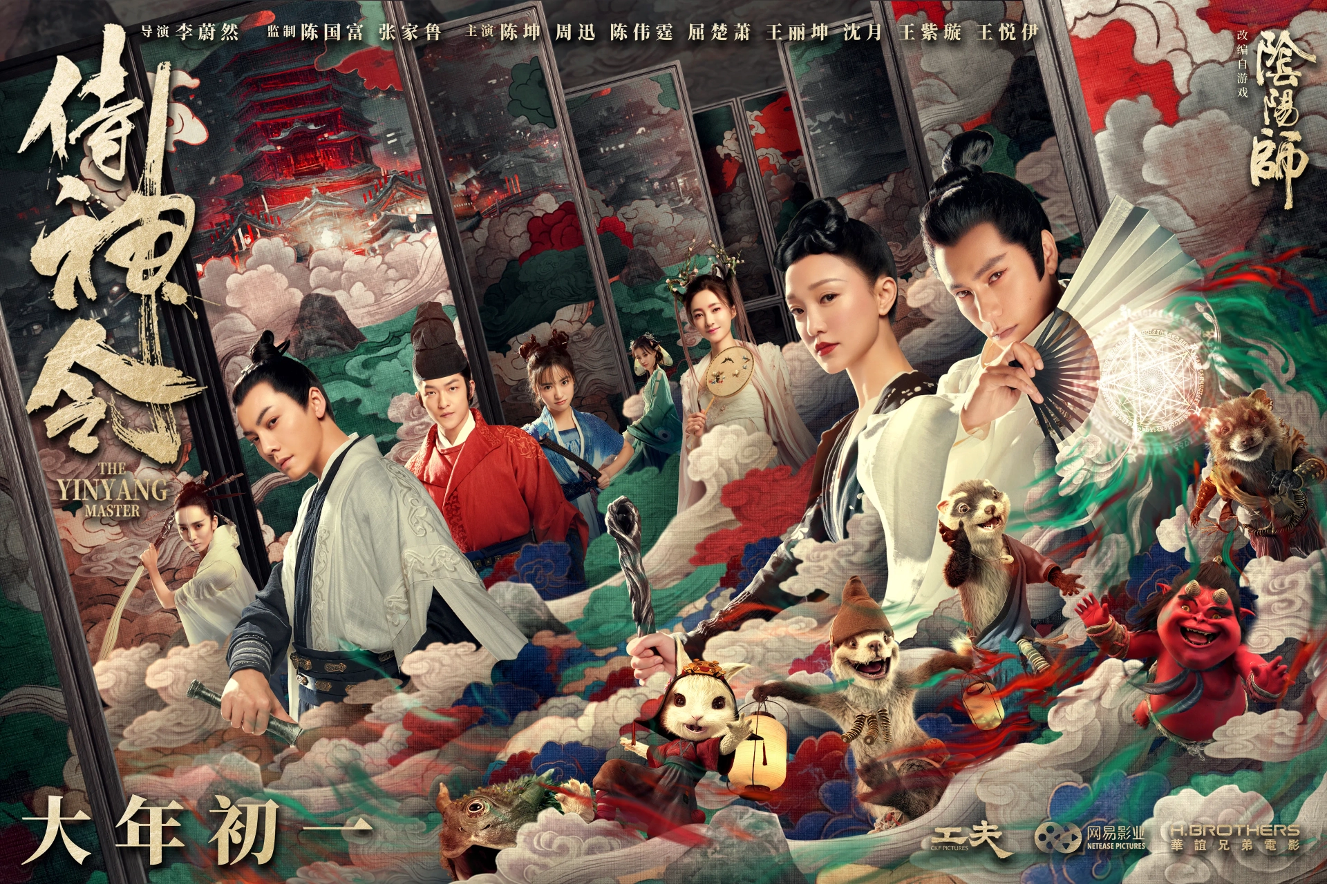 Xun Zhou, Kun Chen, Yueyi Wang, Shen Yue, William Chan, Likun Wang, Cici Wang, and Chuxiao Qu in The Yinyang Master (2021)