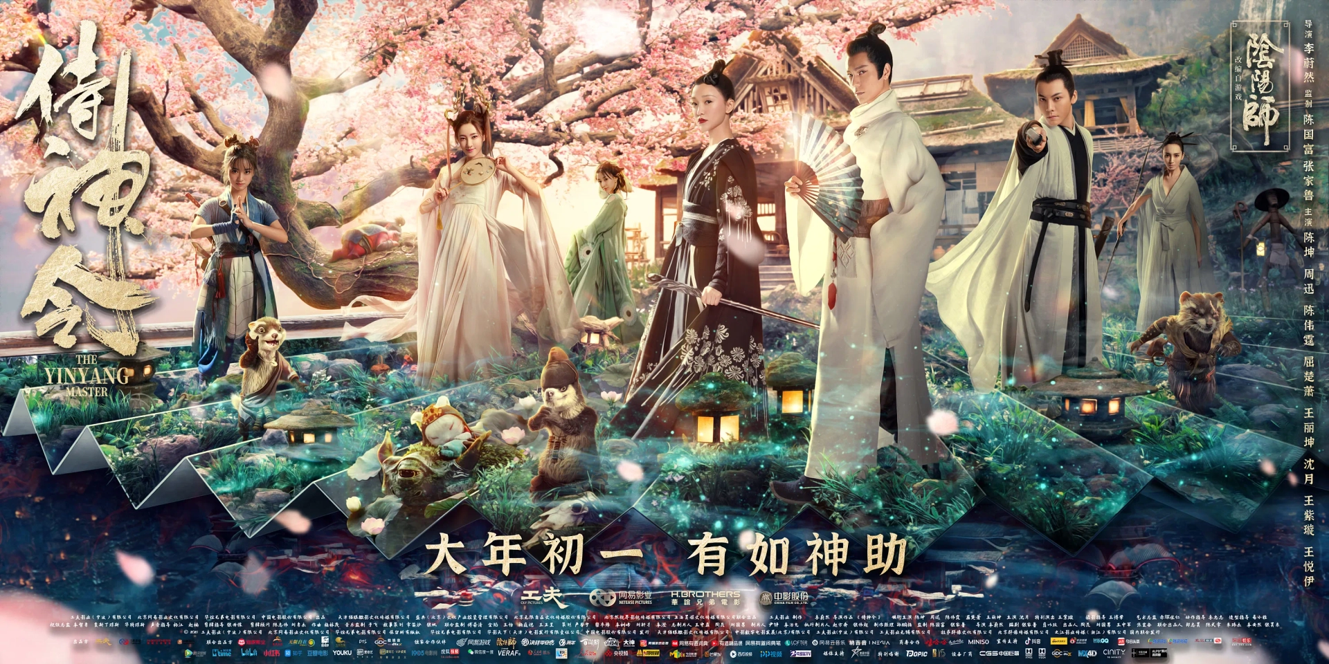 Xun Zhou, Kun Chen, Yueyi Wang, Shen Yue, William Chan, Likun Wang, and Cici Wang in The Yinyang Master (2021)