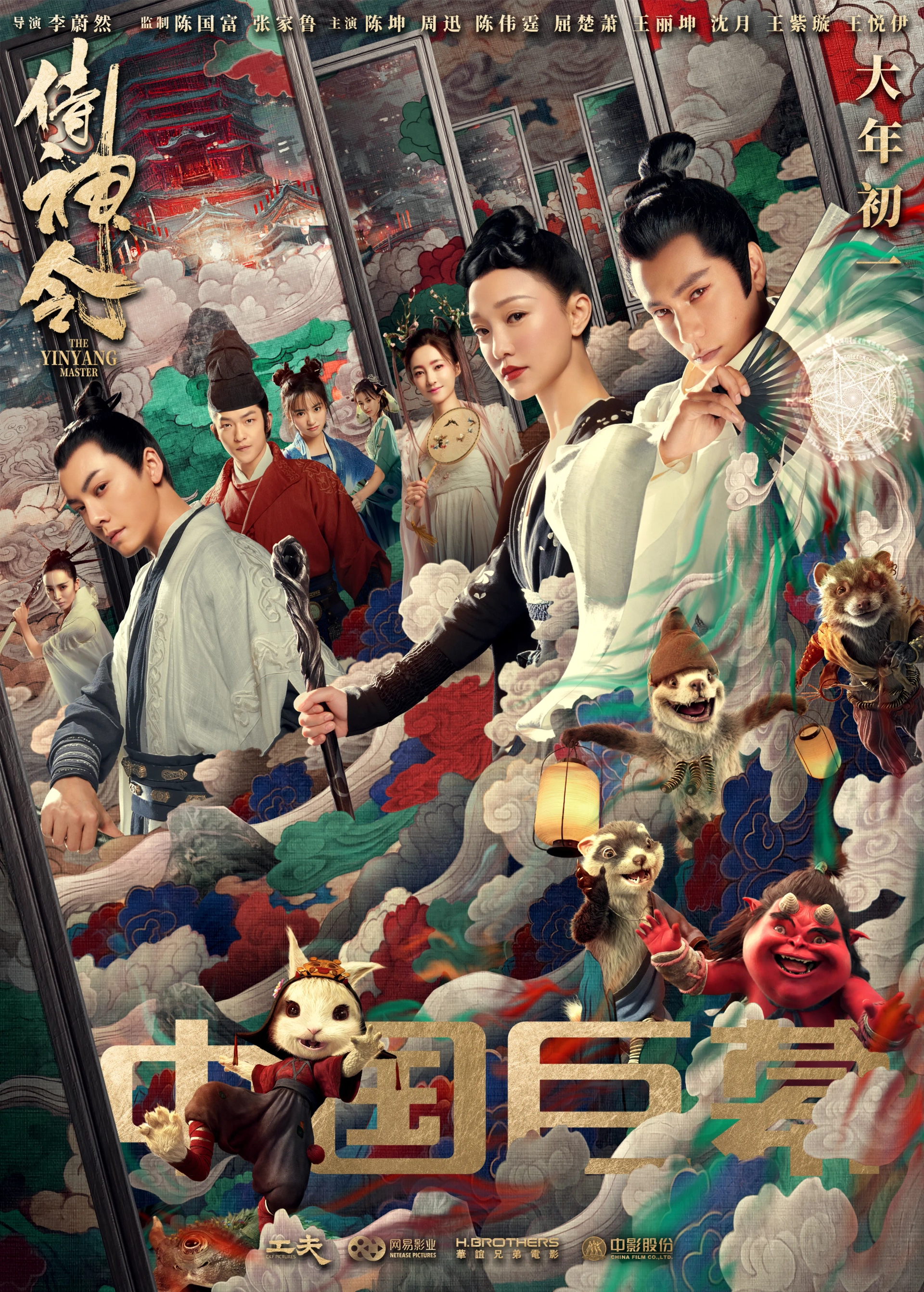 Xun Zhou, Kun Chen, Yueyi Wang, Shen Yue, William Chan, Likun Wang, Cici Wang, and Chuxiao Qu in The Yinyang Master (2021)