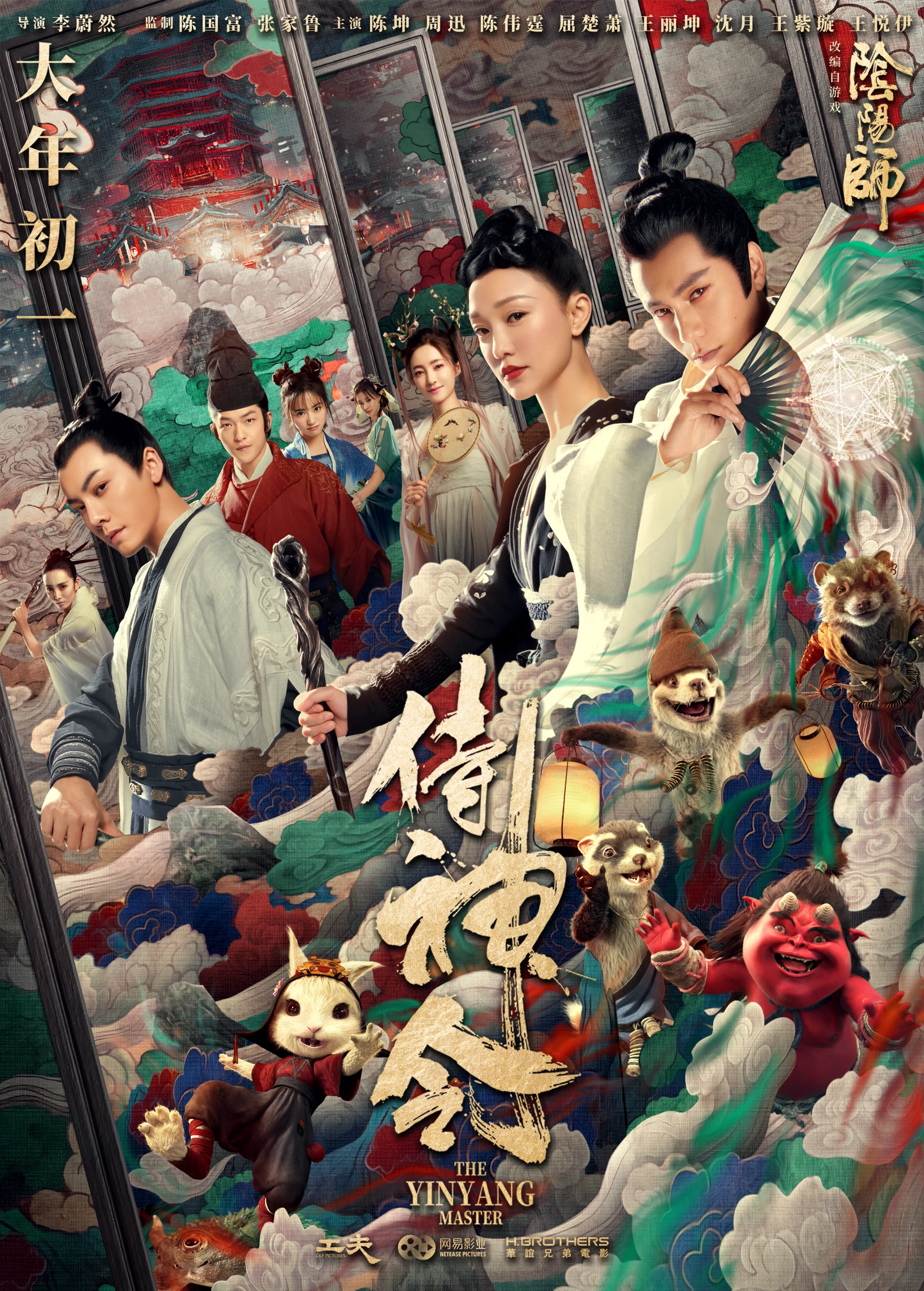 Xun Zhou, Kun Chen, Yueyi Wang, Shen Yue, William Chan, Likun Wang, Cici Wang, and Chuxiao Qu in The Yinyang Master (2021)