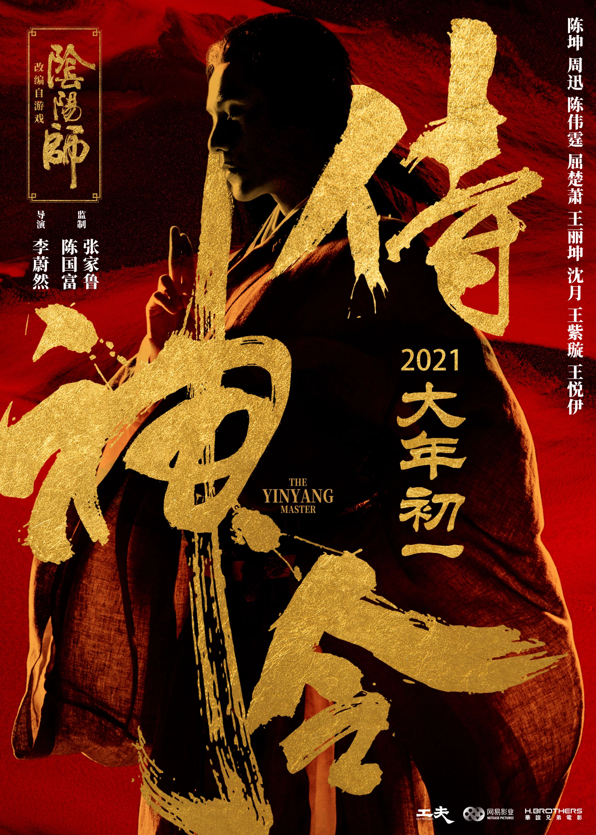 Kun Chen in The Yinyang Master (2021)