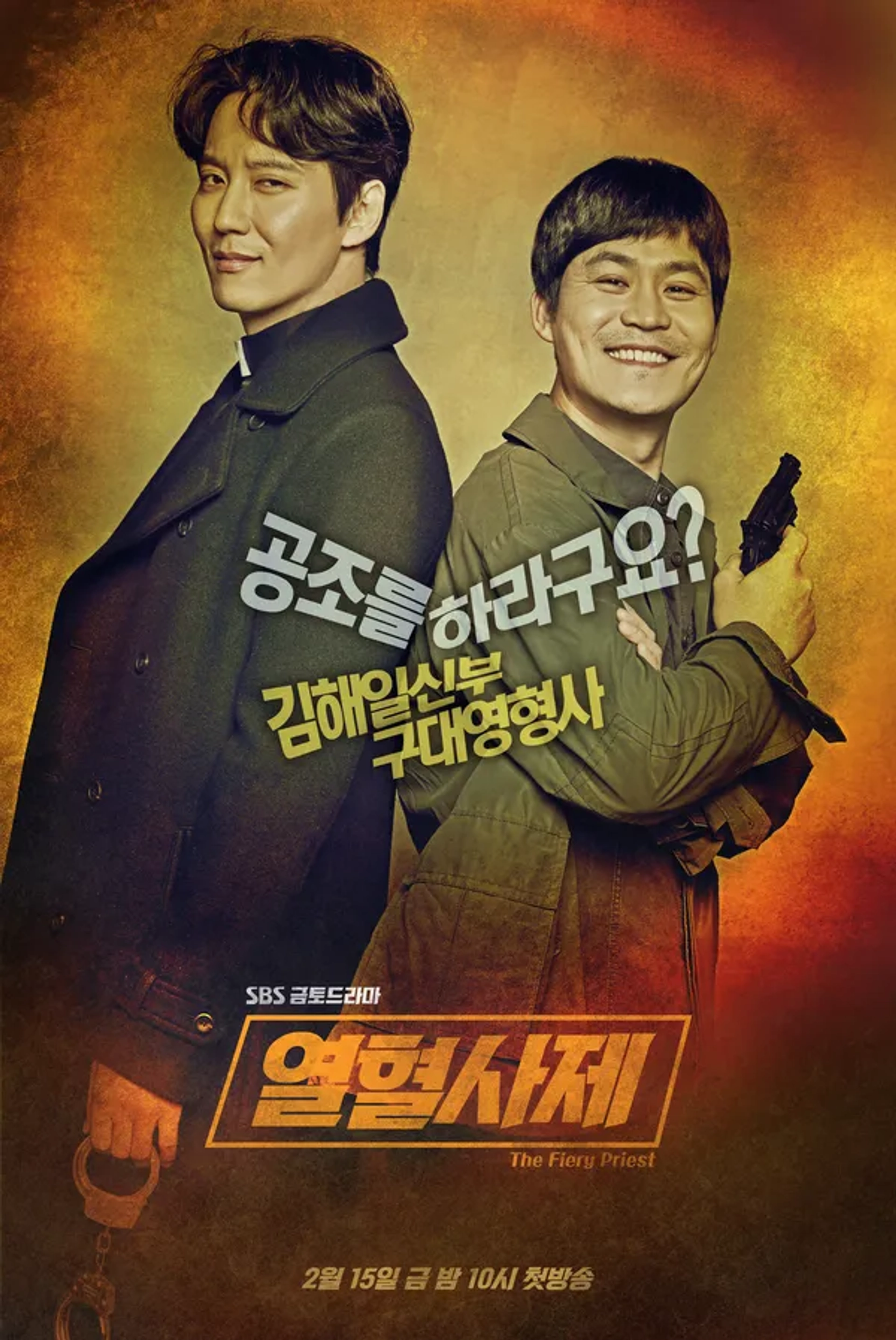 Kim Nam-gil and Kim Seong-gyoon in The Fiery Priest (2019)