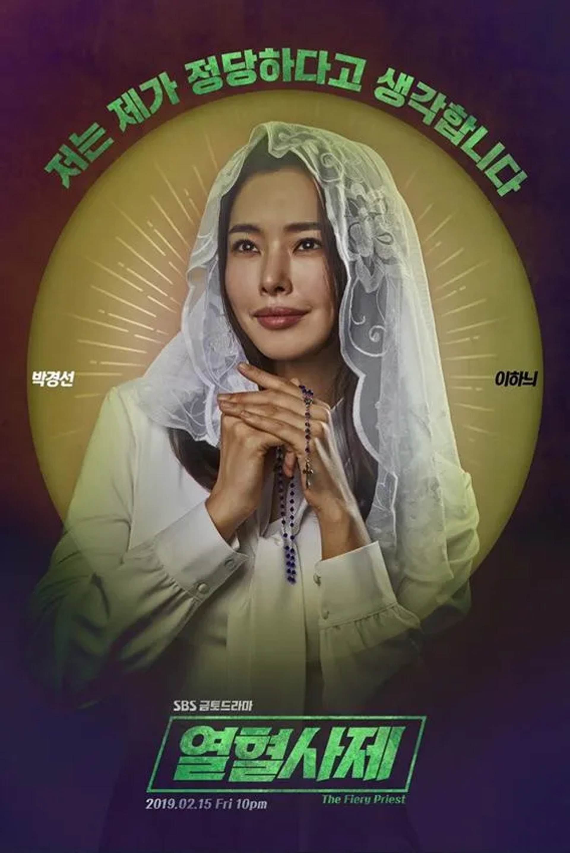 Lee Hanee in The Fiery Priest (2019)