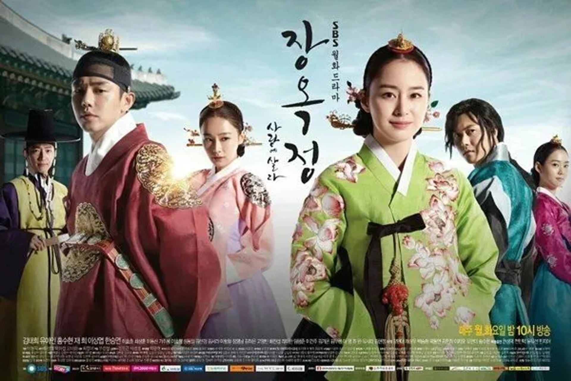 Hee Jae, Soo-Hyun Hong, Kim Tae-hee, Yoo Ah-in, Lee Sang-Yeob, and Seung-Yeon Han in Jang Ok-jung, Living by Love (2013)