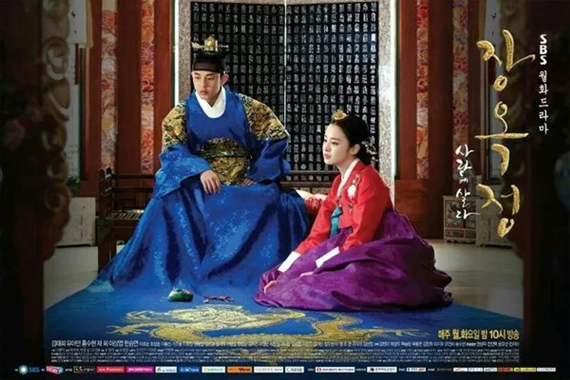 Kim Tae-hee and Yoo Ah-in in Jang Ok-jung, Living by Love (2013)