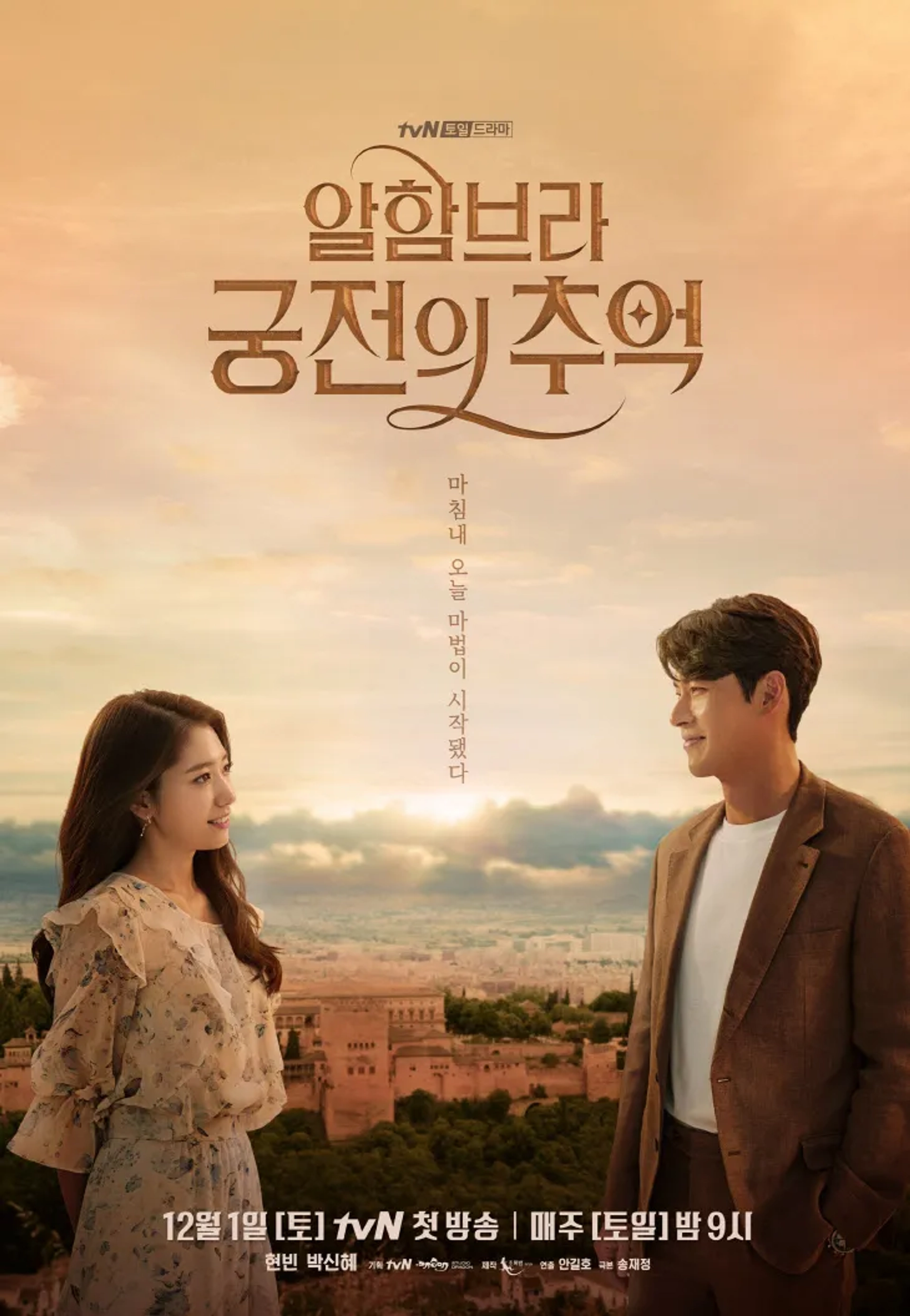 Hyun Bin and Park Shin-Hye in Memories of the Alhambra (2018)