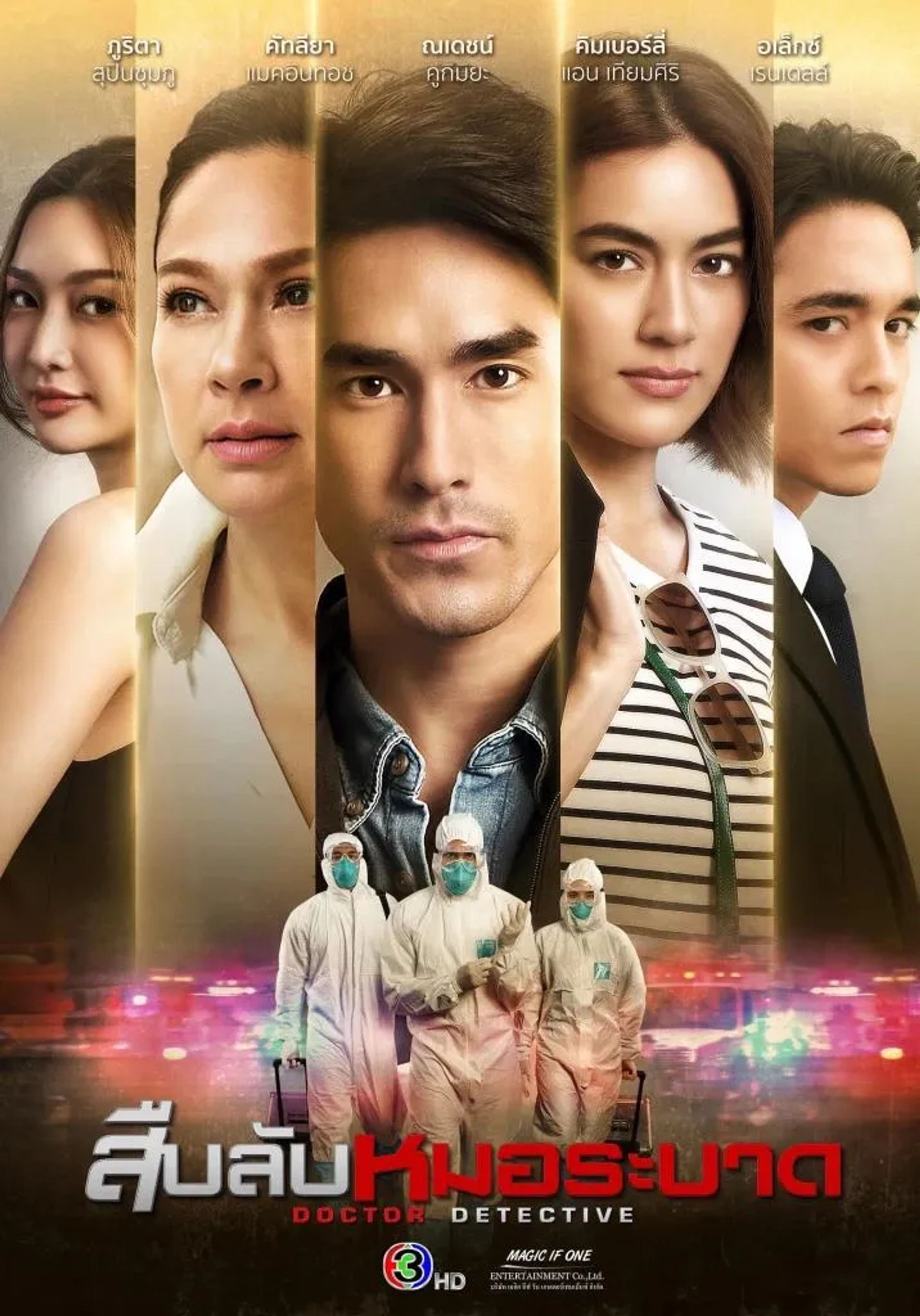 دانلود سریال دکتر کارآگاه (Doctor Detective 2023)