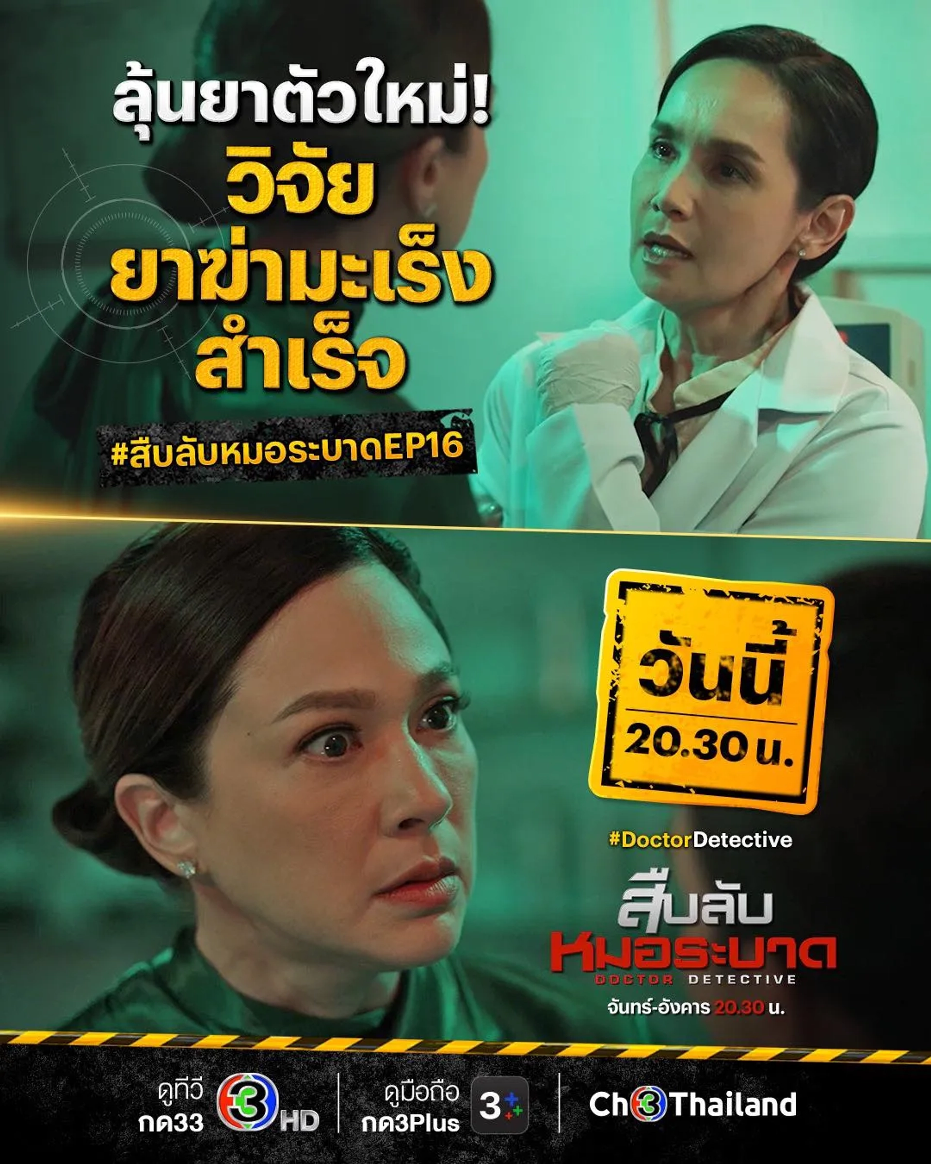 دانلود سریال دکتر کارآگاه (Doctor Detective 2023)