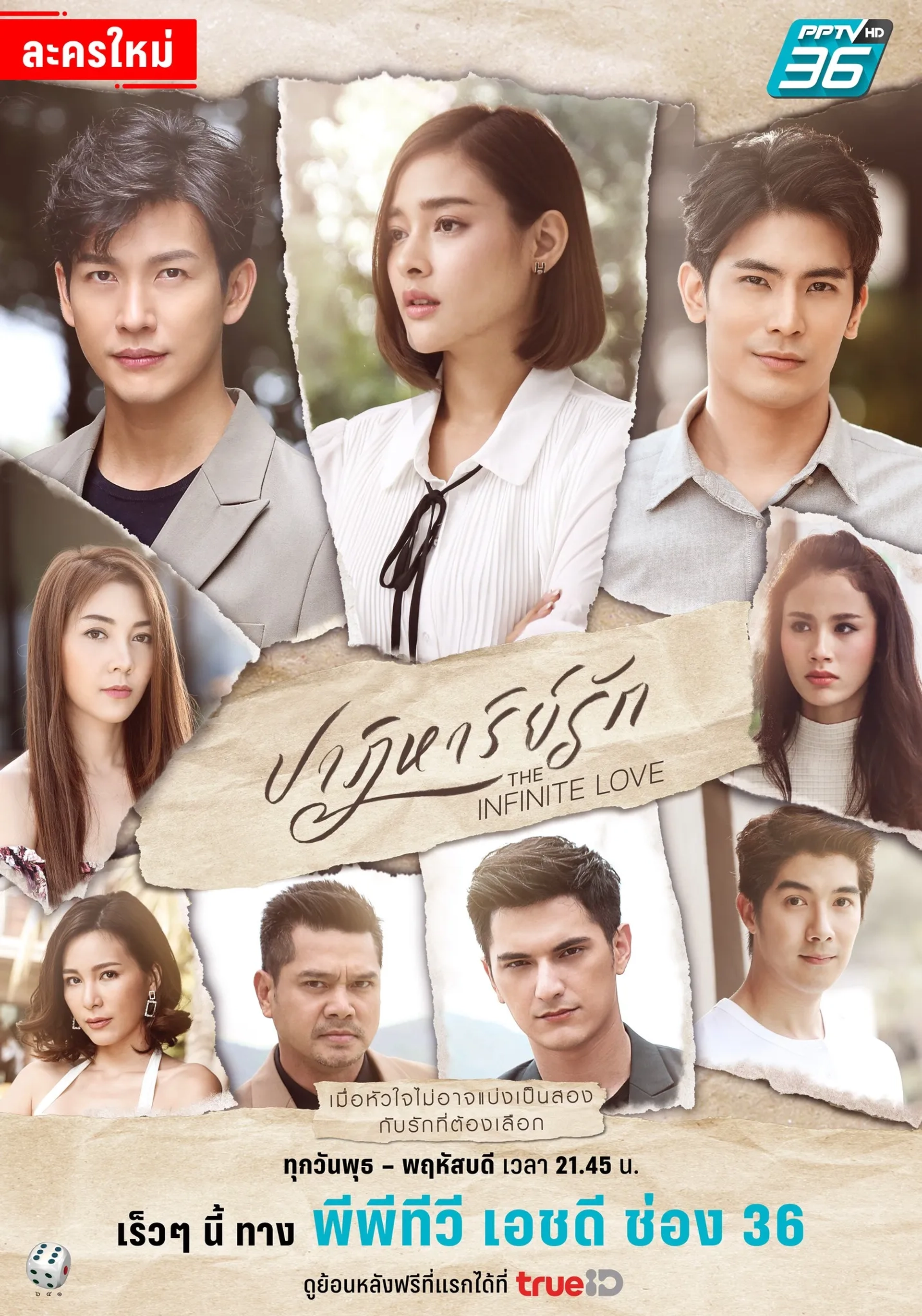 سریال عشق بی نهایت (The Infinite Love 2023)