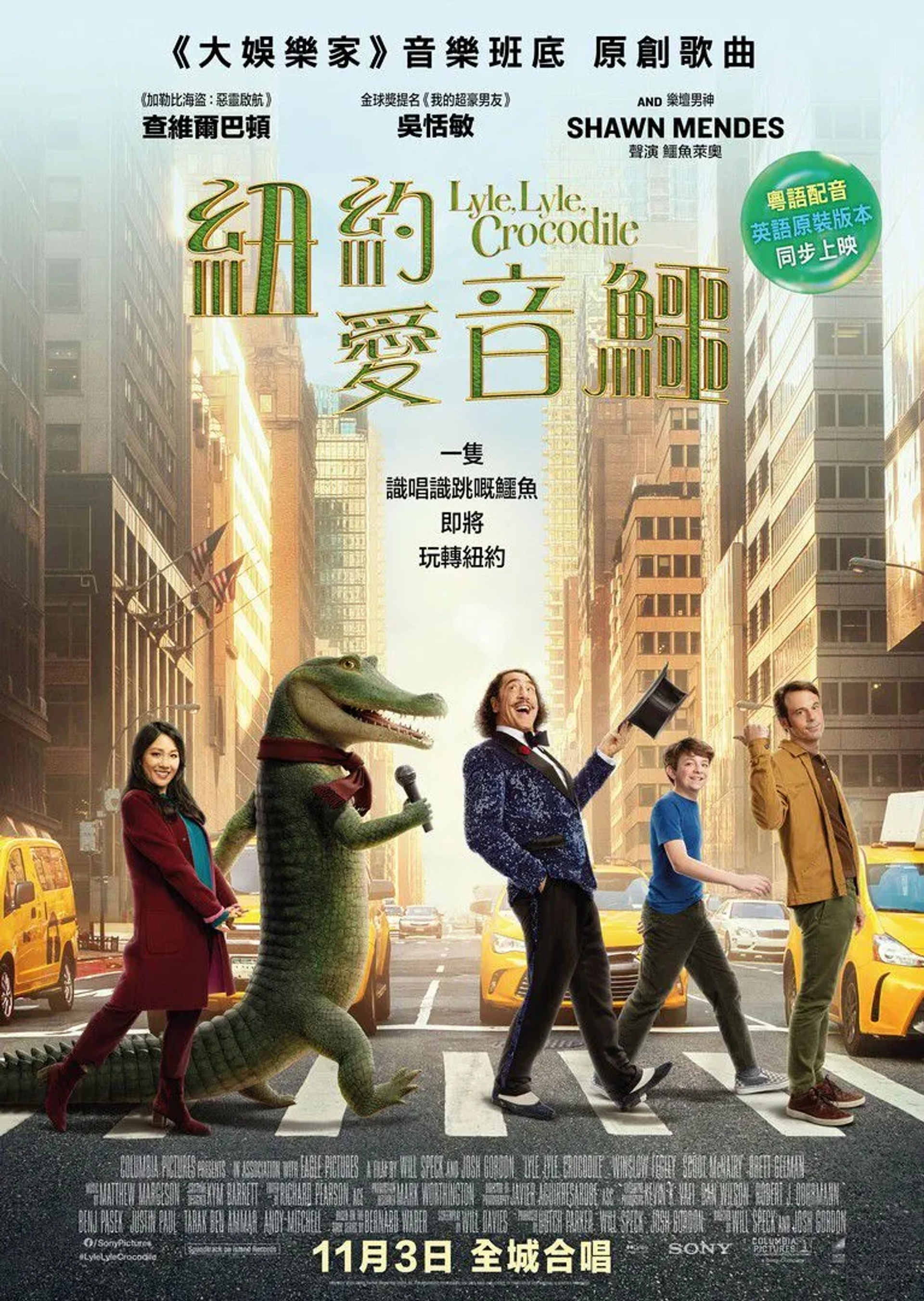 Javier Bardem, Scoot McNairy, Constance Wu, Shawn Mendes, and Winslow Fegley in Lyle, Lyle, Crocodile (2022)